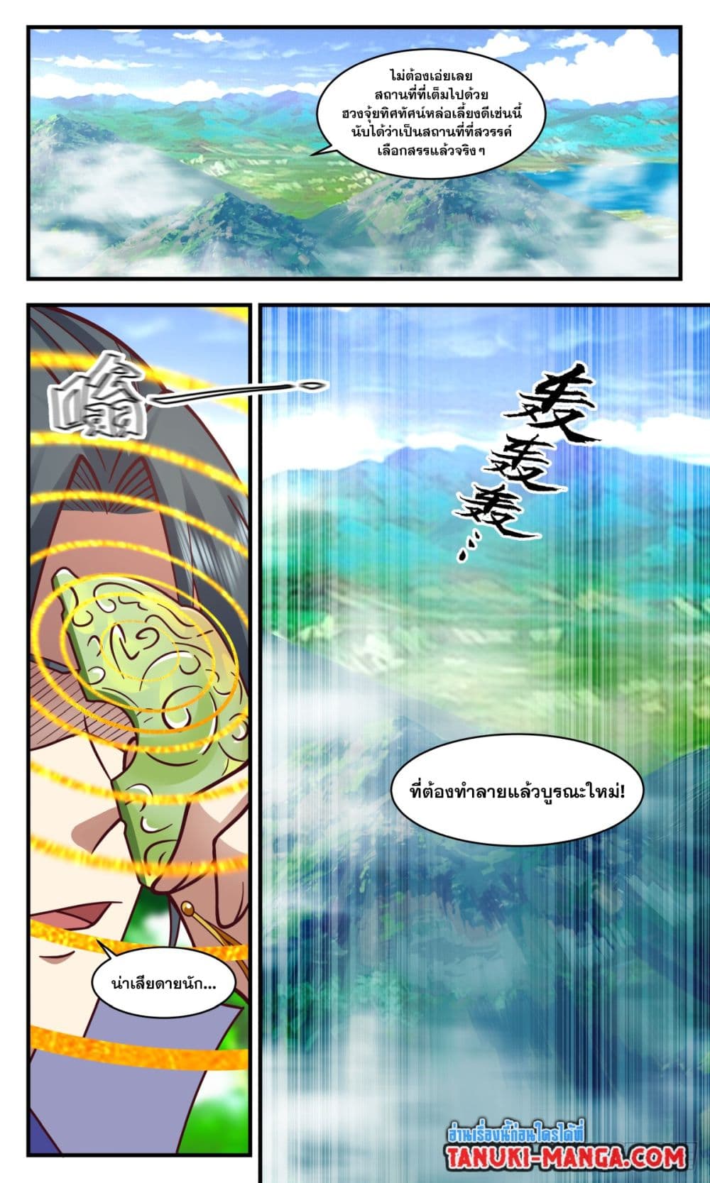 Martial Peak เทพยุทธ์เหนือโลก page 6