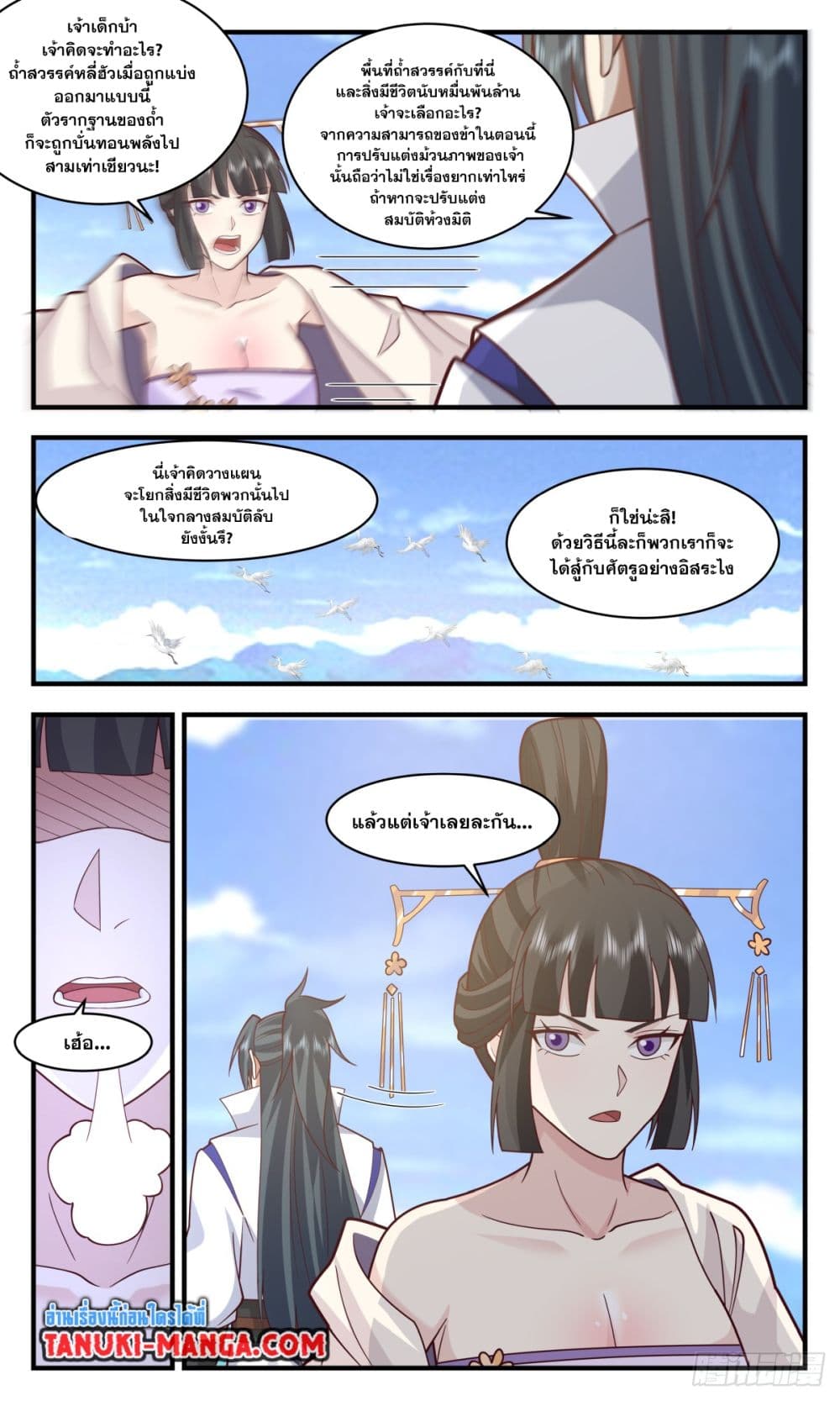 Martial Peak เทพยุทธ์เหนือโลก page 7