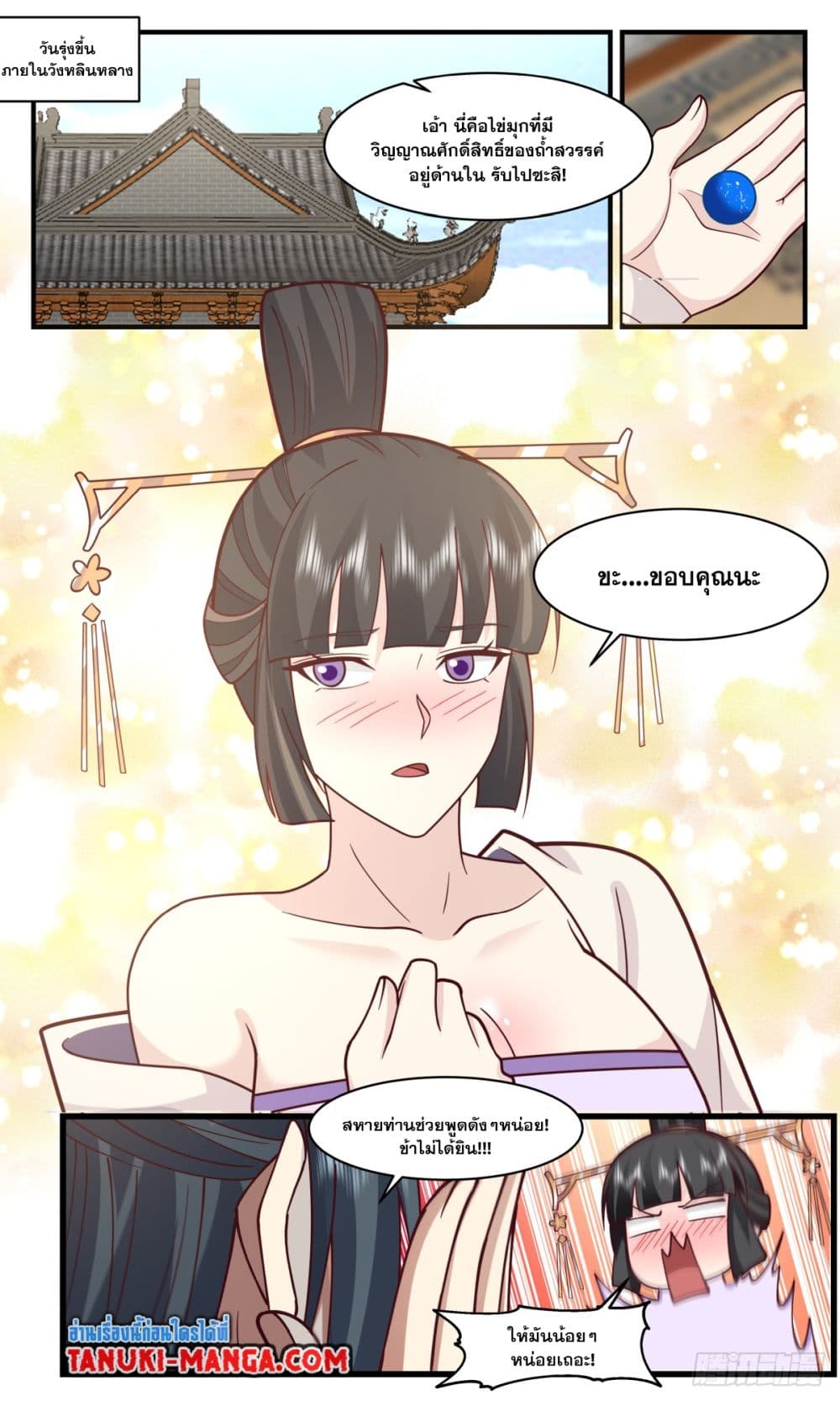 Martial Peak เทพยุทธ์เหนือโลก page 8