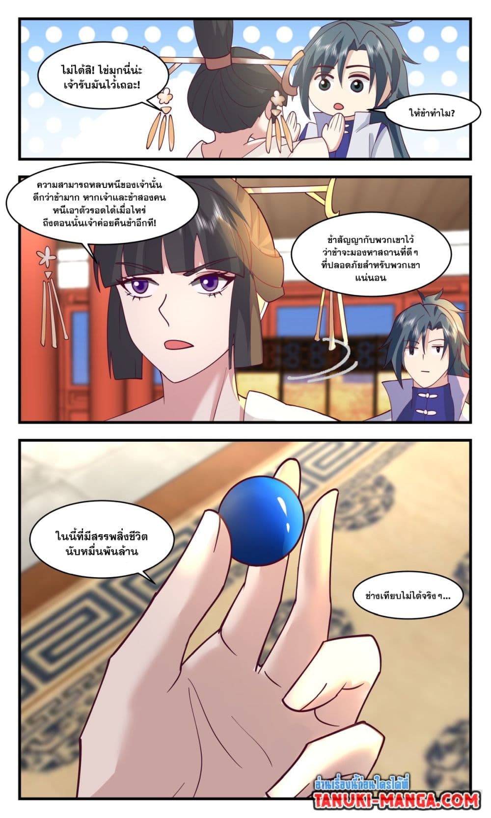Martial Peak เทพยุทธ์เหนือโลก page 9