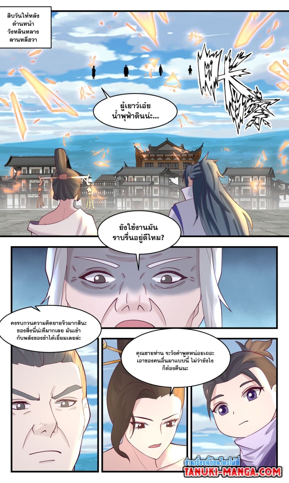 Martial Peak เทพยุทธ์เหนือโลก page 10