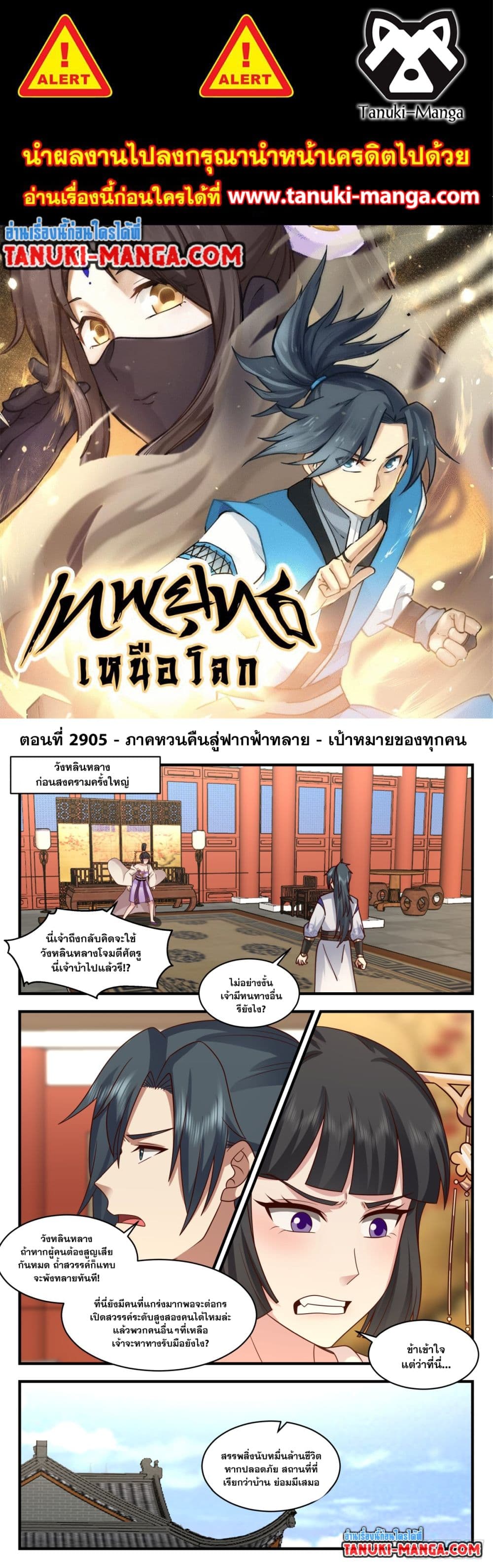 Martial Peak เทพยุทธ์เหนือโลก page 1