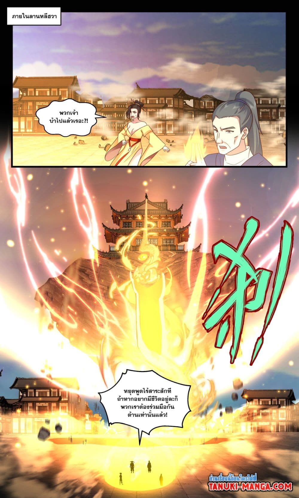 Martial Peak เทพยุทธ์เหนือโลก page 2