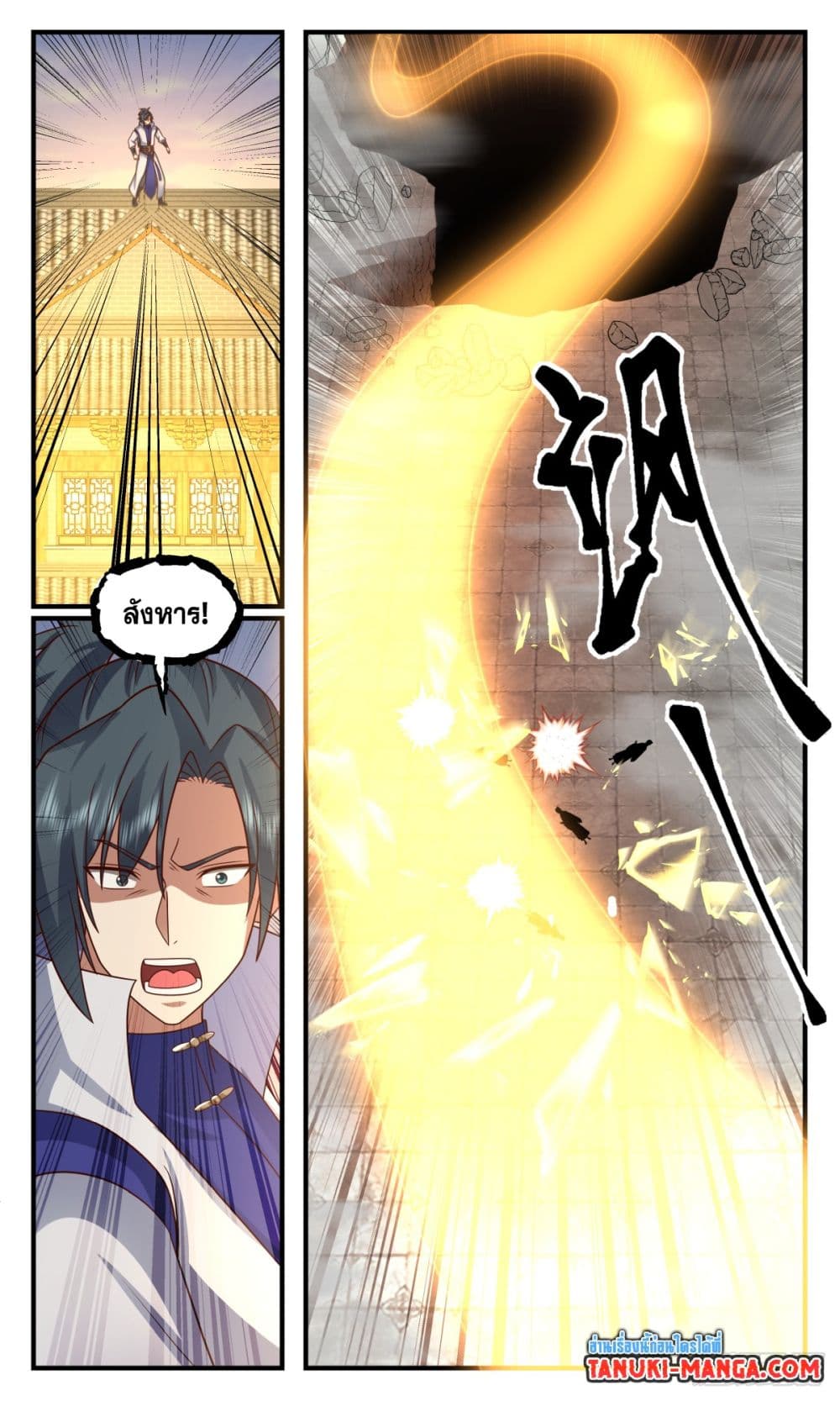 Martial Peak เทพยุทธ์เหนือโลก page 3