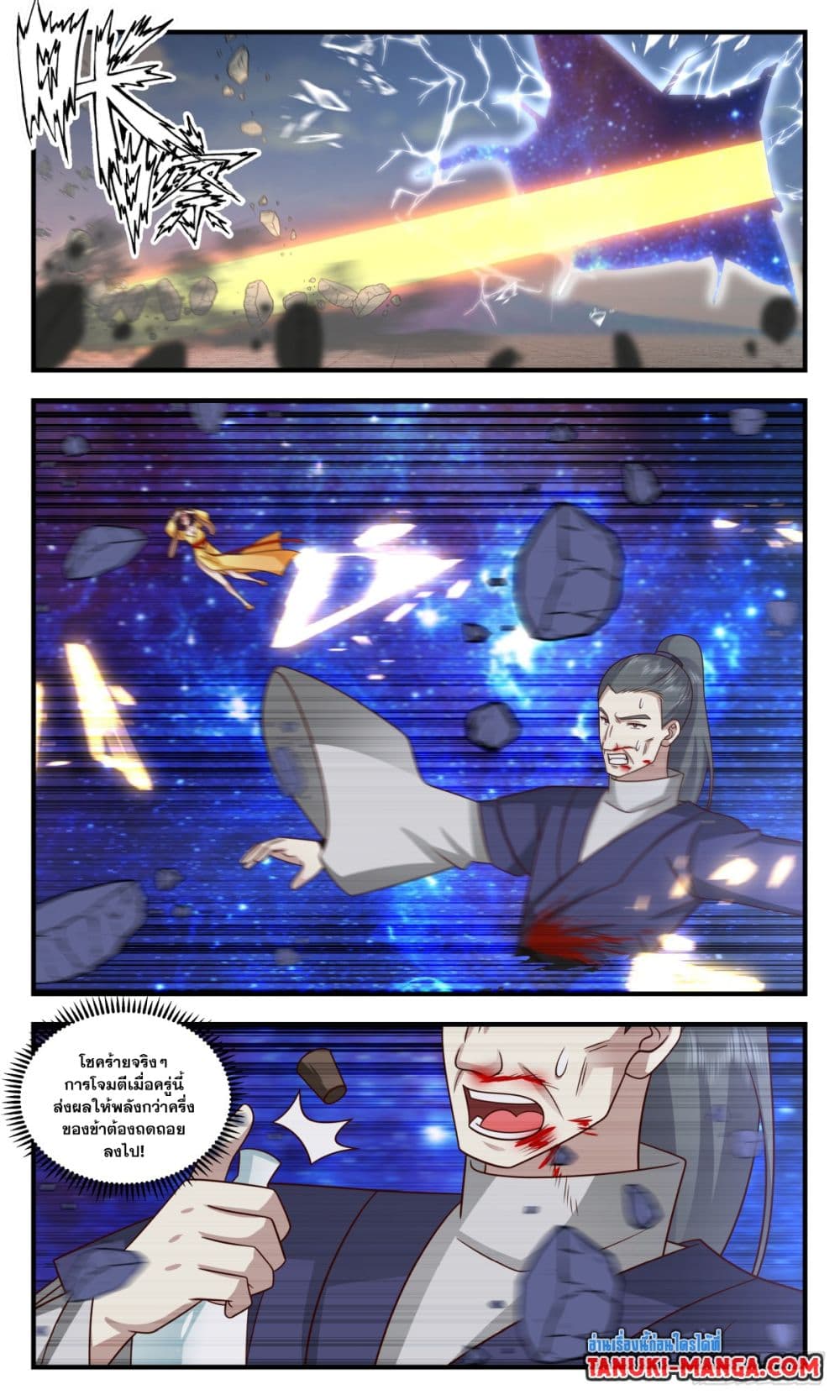 Martial Peak เทพยุทธ์เหนือโลก page 4