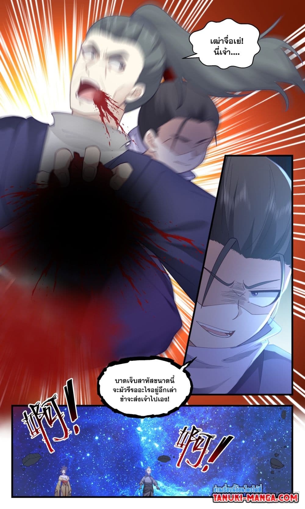 Martial Peak เทพยุทธ์เหนือโลก page 5