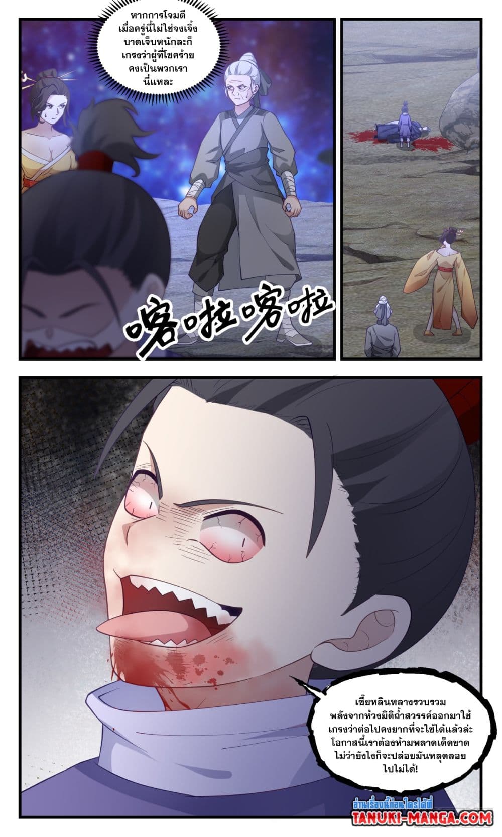 Martial Peak เทพยุทธ์เหนือโลก page 6