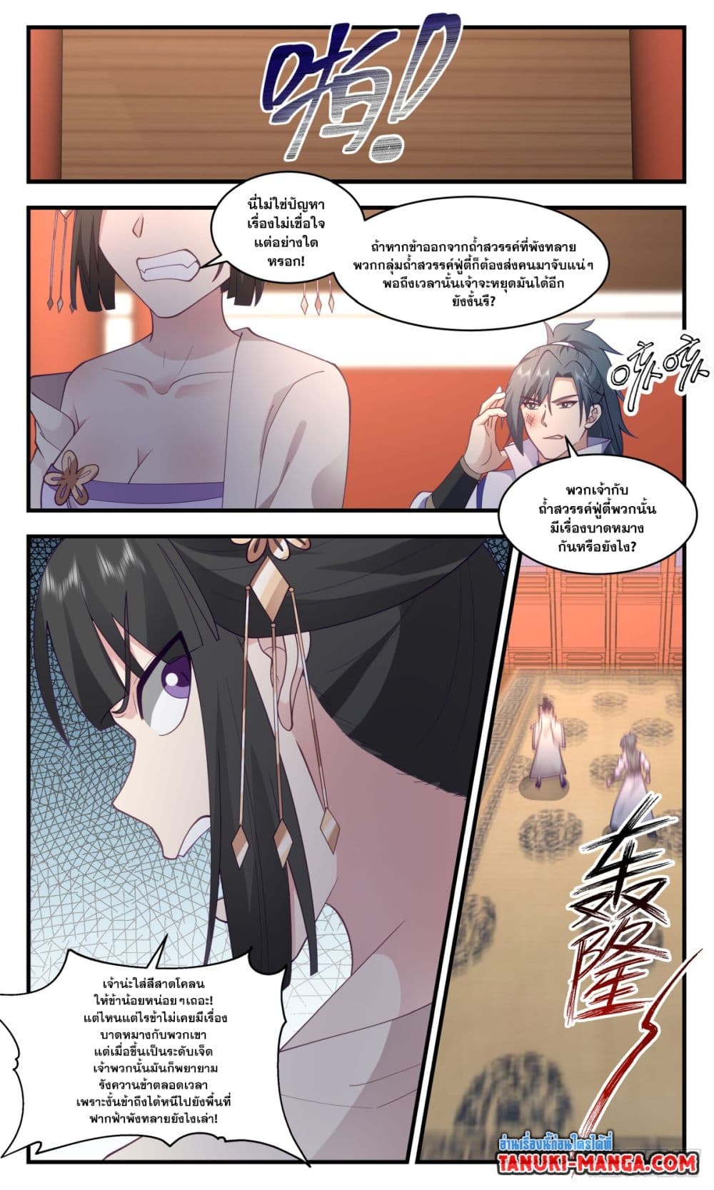 Martial Peak เทพยุทธ์เหนือโลก page 8