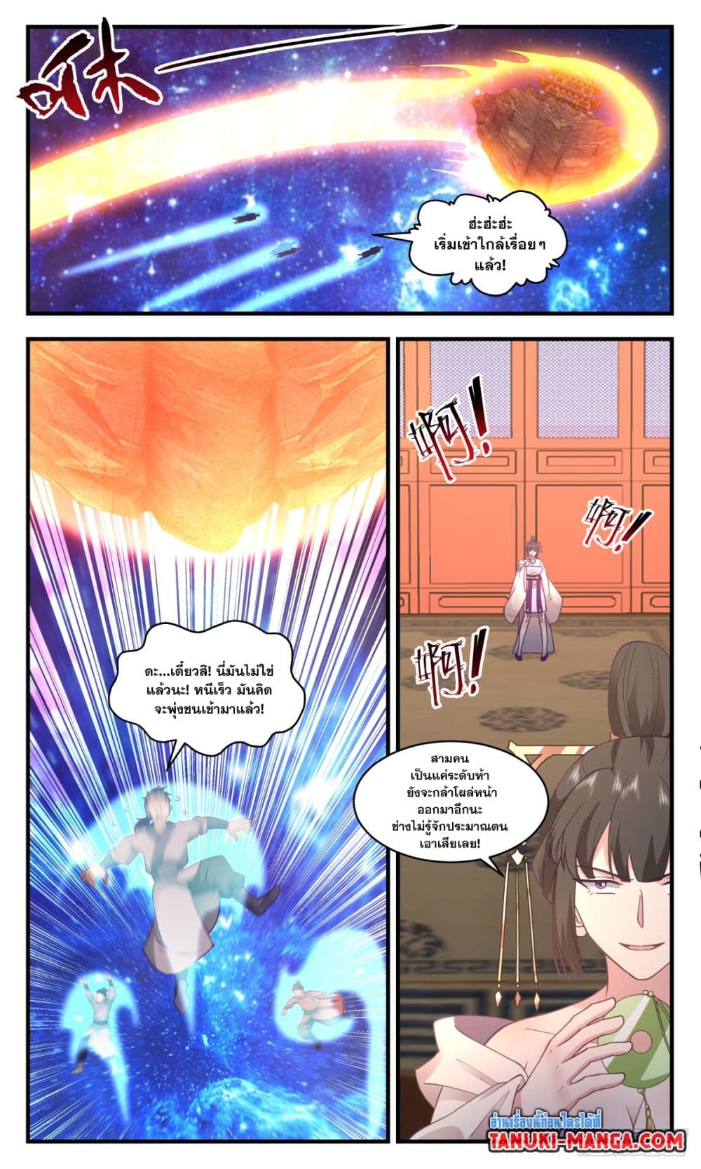 Martial Peak เทพยุทธ์เหนือโลก page 9