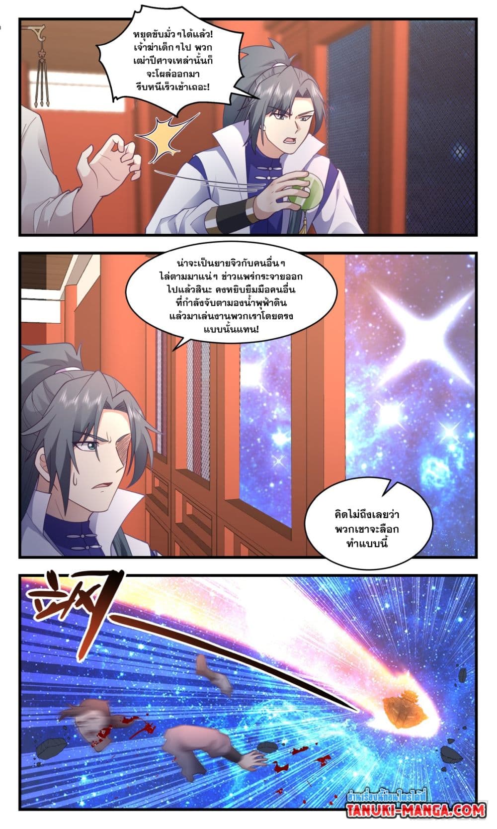 Martial Peak เทพยุทธ์เหนือโลก page 10