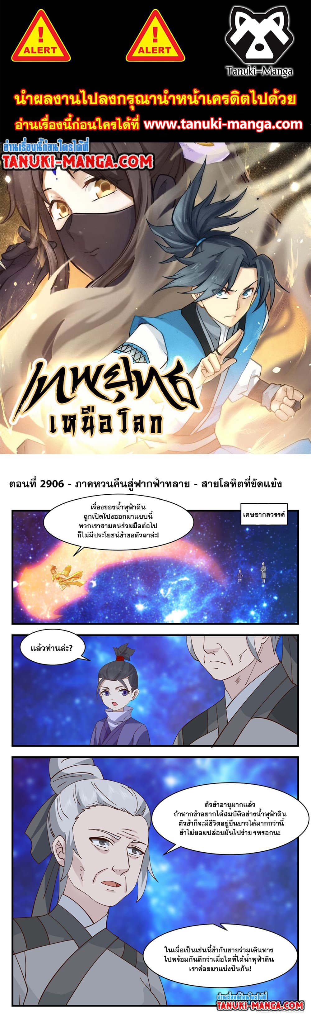 Martial Peak เทพยุทธ์เหนือโลก page 1