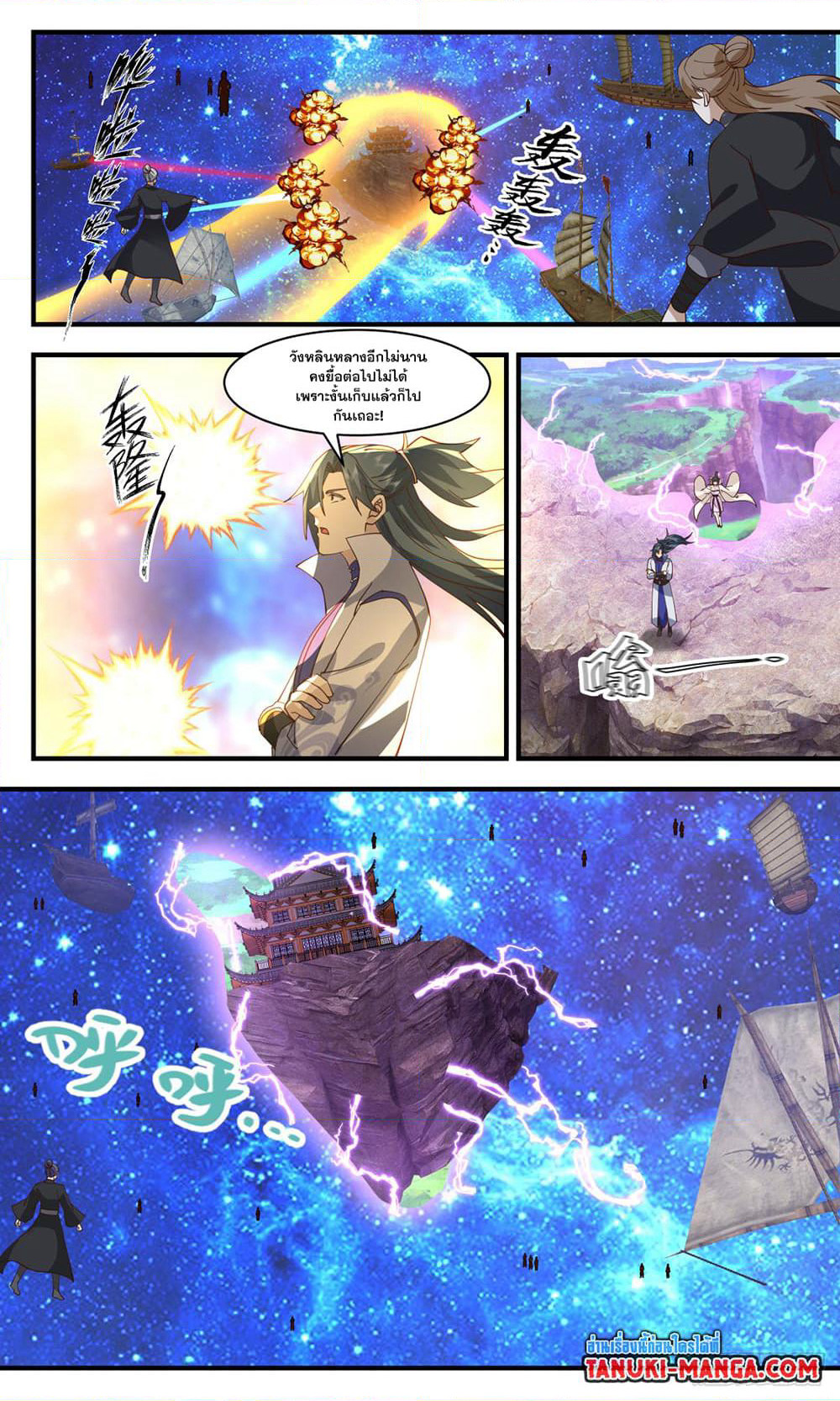Martial Peak เทพยุทธ์เหนือโลก page 2
