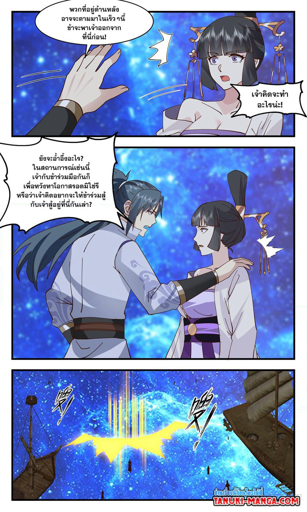 Martial Peak เทพยุทธ์เหนือโลก page 3