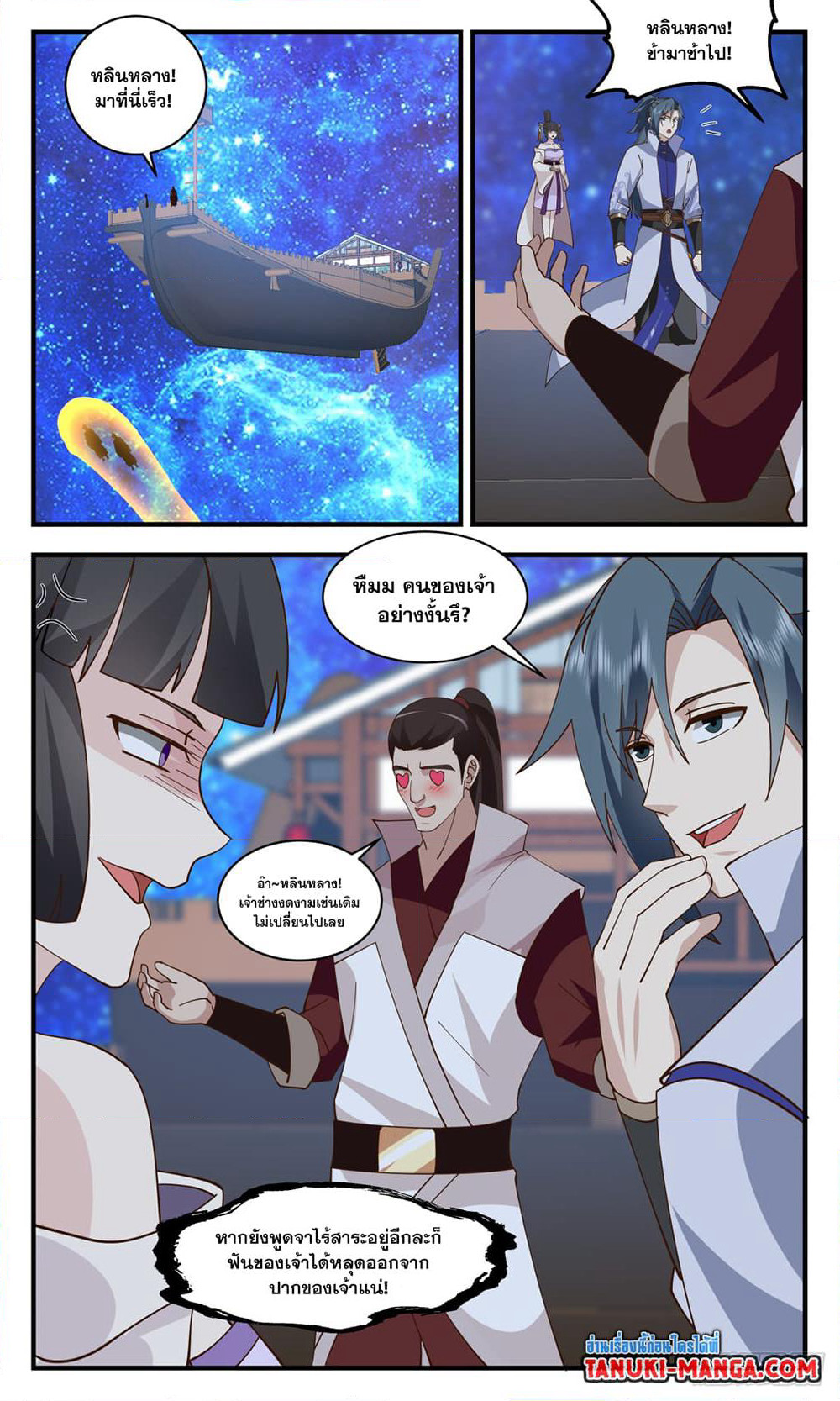 Martial Peak เทพยุทธ์เหนือโลก page 4