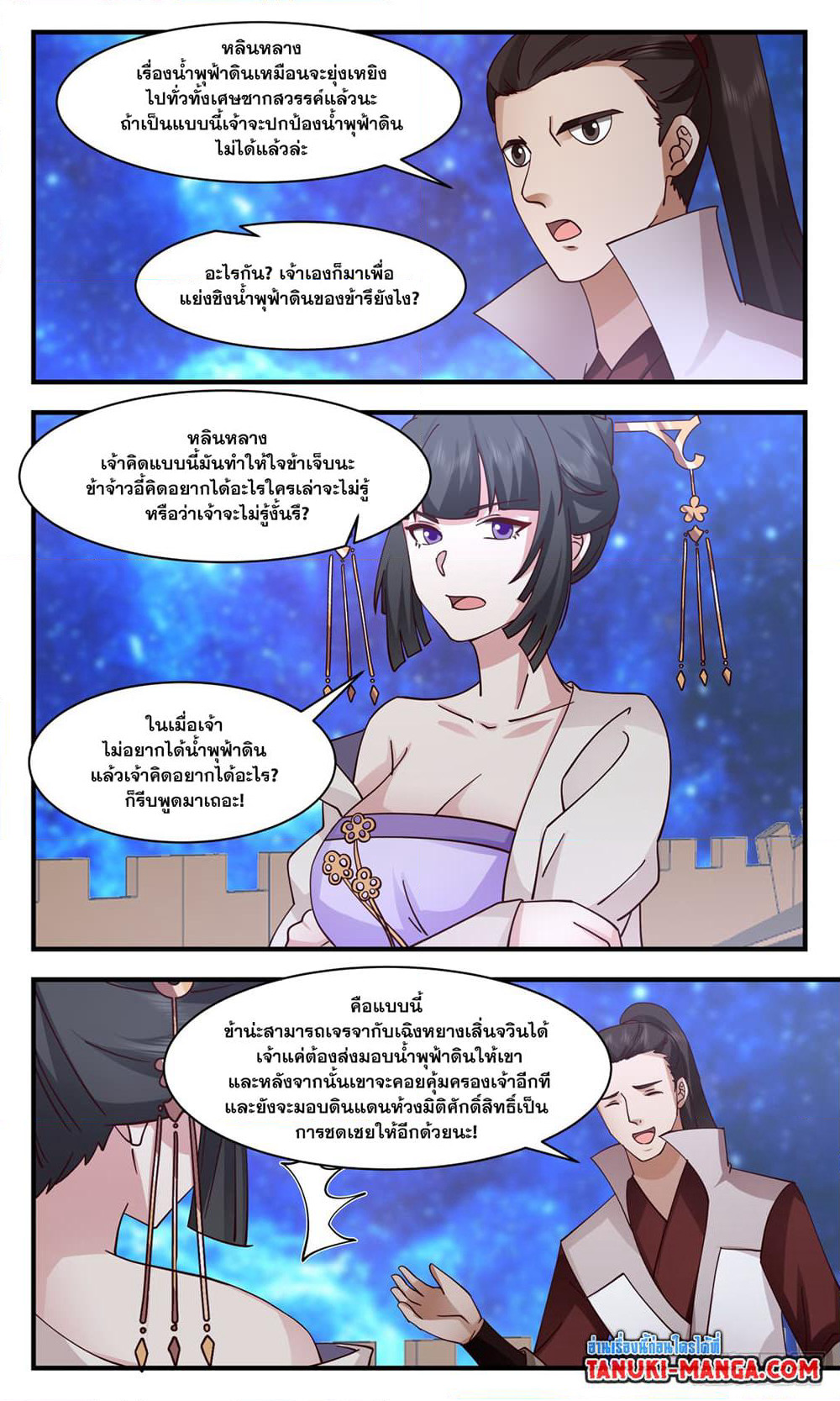 Martial Peak เทพยุทธ์เหนือโลก page 5
