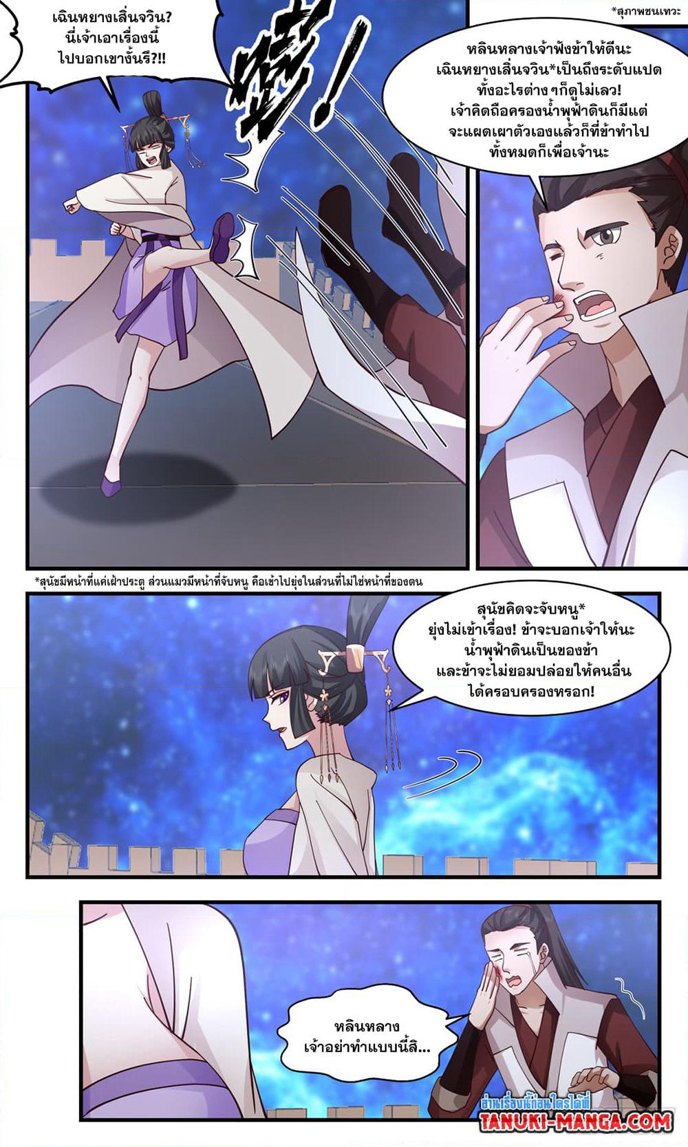 Martial Peak เทพยุทธ์เหนือโลก page 6
