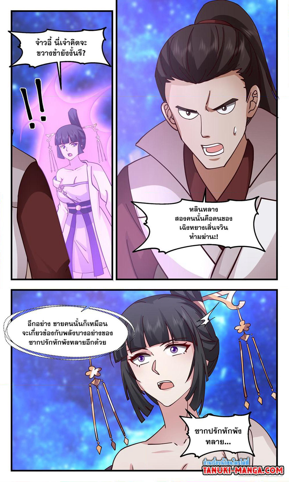 Martial Peak เทพยุทธ์เหนือโลก page 8