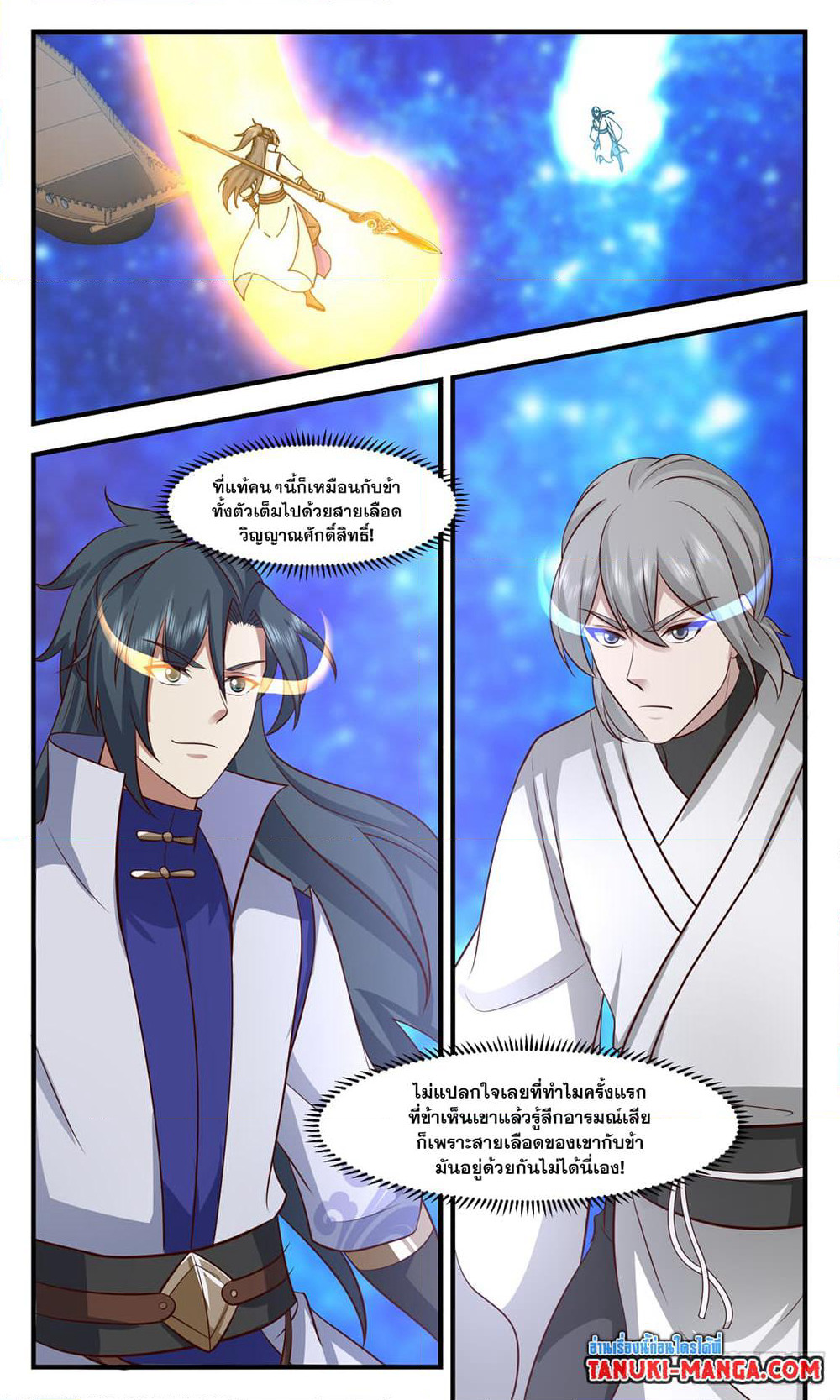 Martial Peak เทพยุทธ์เหนือโลก page 9
