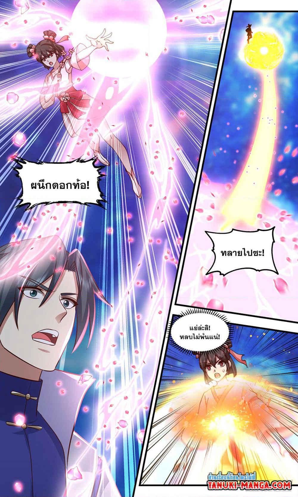 Martial Peak เทพยุทธ์เหนือโลก page 10
