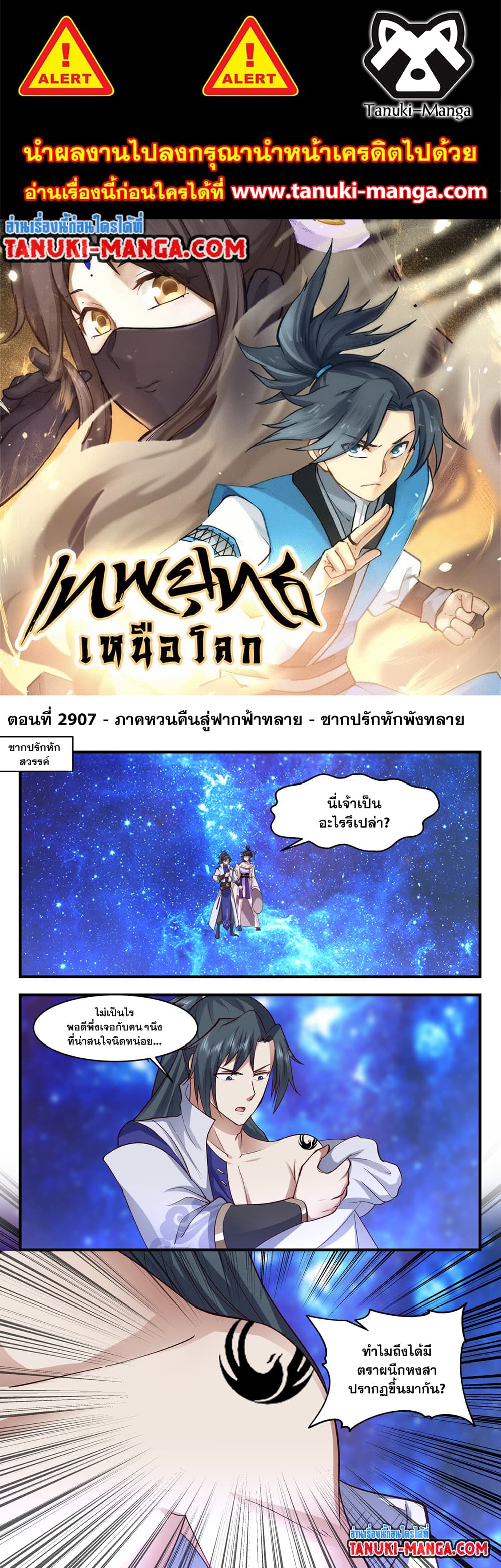 Martial Peak เทพยุทธ์เหนือโลก page 1
