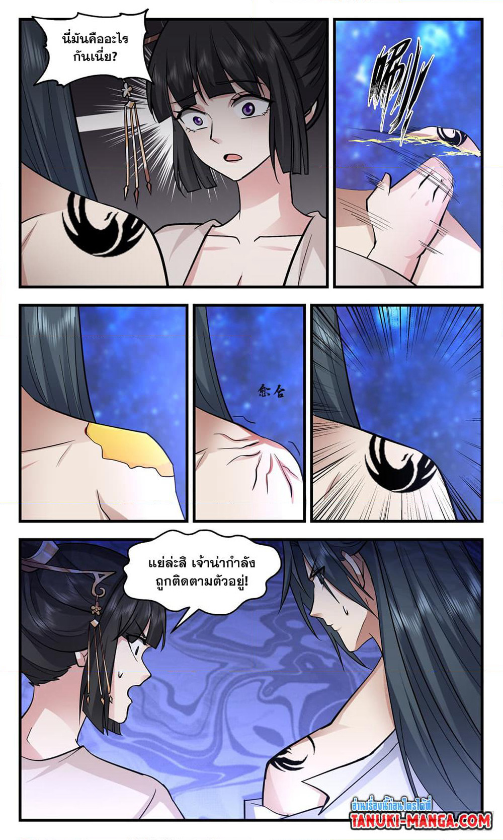 Martial Peak เทพยุทธ์เหนือโลก page 2