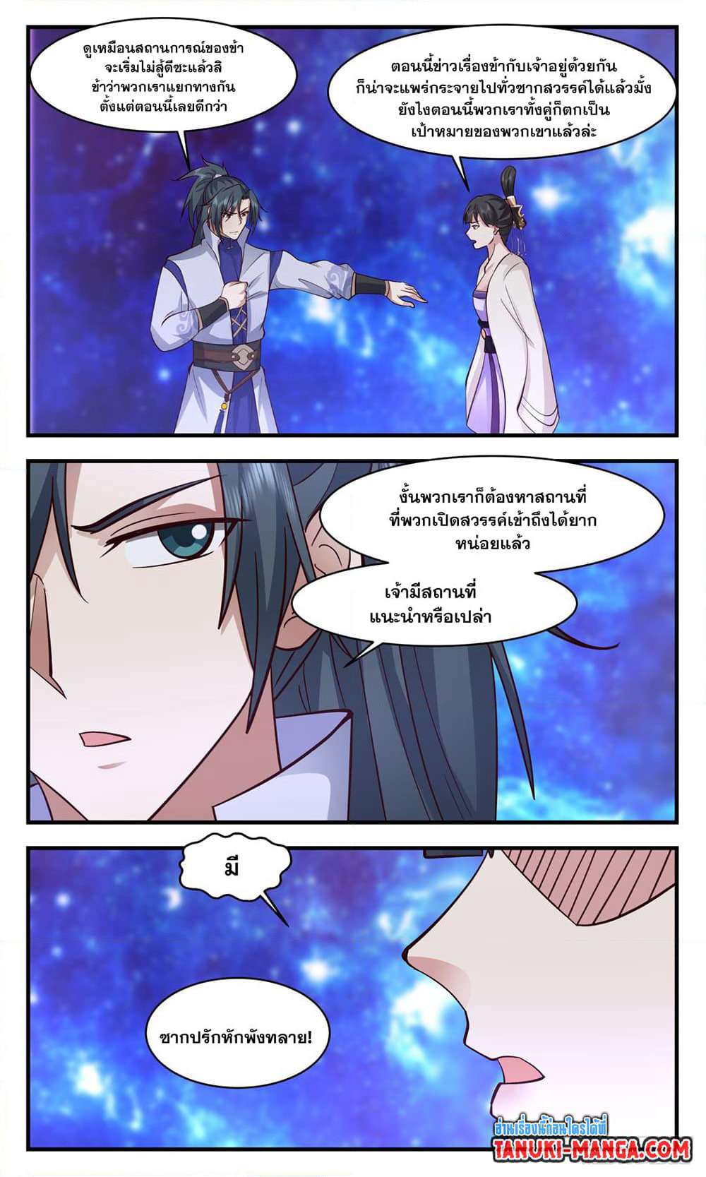 Martial Peak เทพยุทธ์เหนือโลก page 3