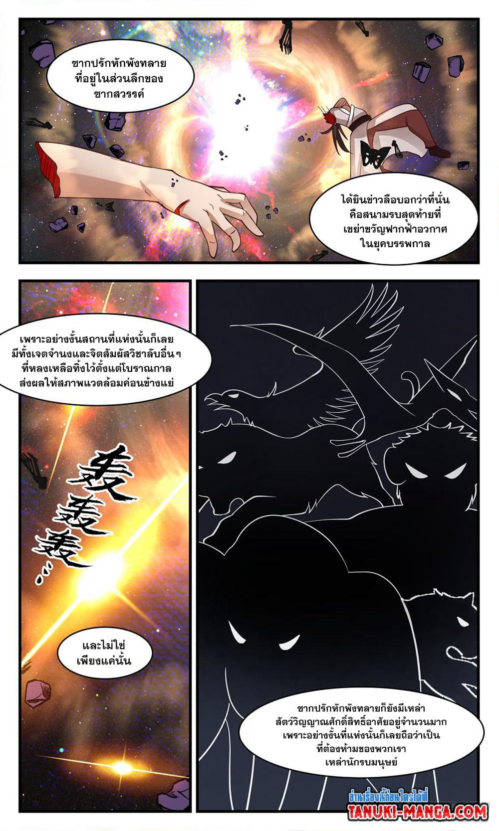 Martial Peak เทพยุทธ์เหนือโลก page 4