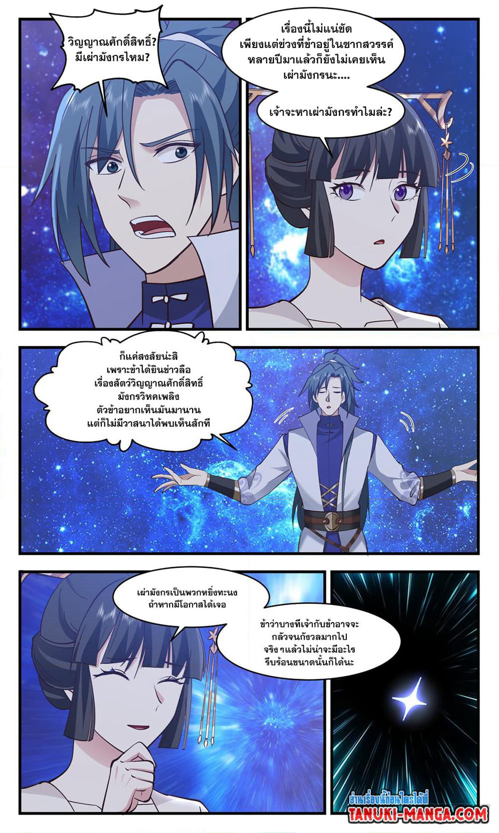 Martial Peak เทพยุทธ์เหนือโลก page 5
