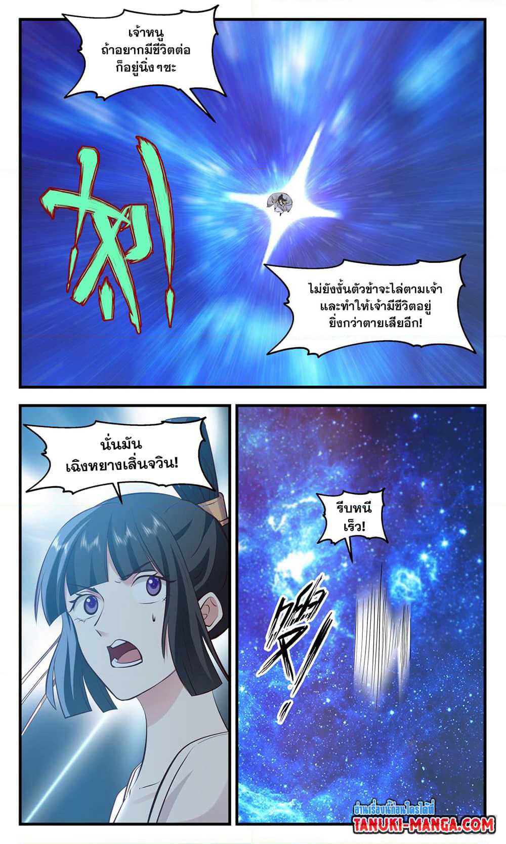 Martial Peak เทพยุทธ์เหนือโลก page 6