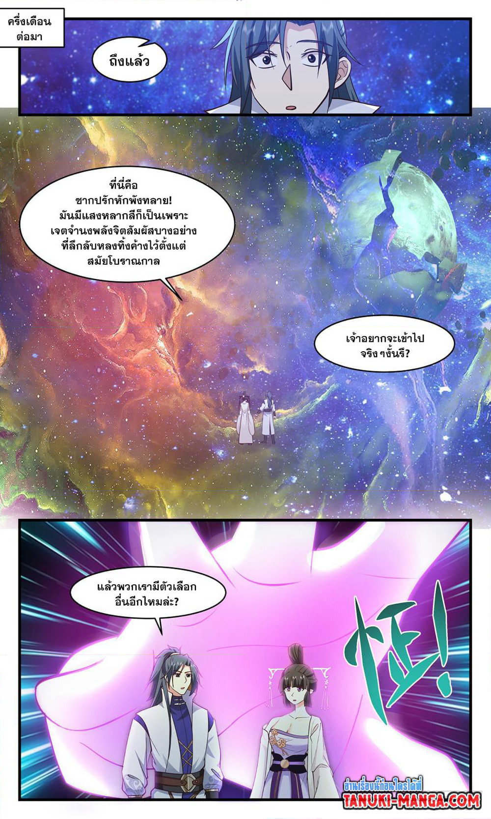 Martial Peak เทพยุทธ์เหนือโลก page 7