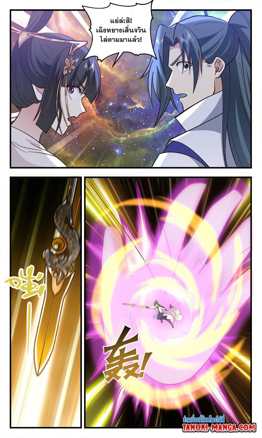 Martial Peak เทพยุทธ์เหนือโลก page 8