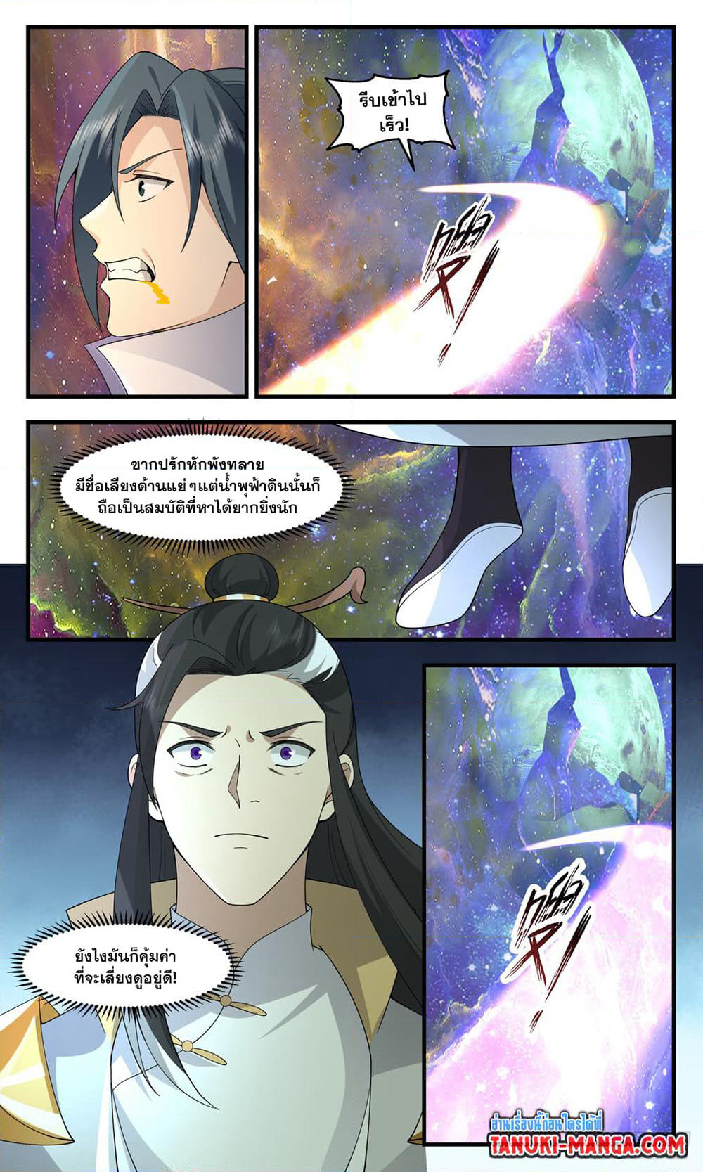 Martial Peak เทพยุทธ์เหนือโลก page 9