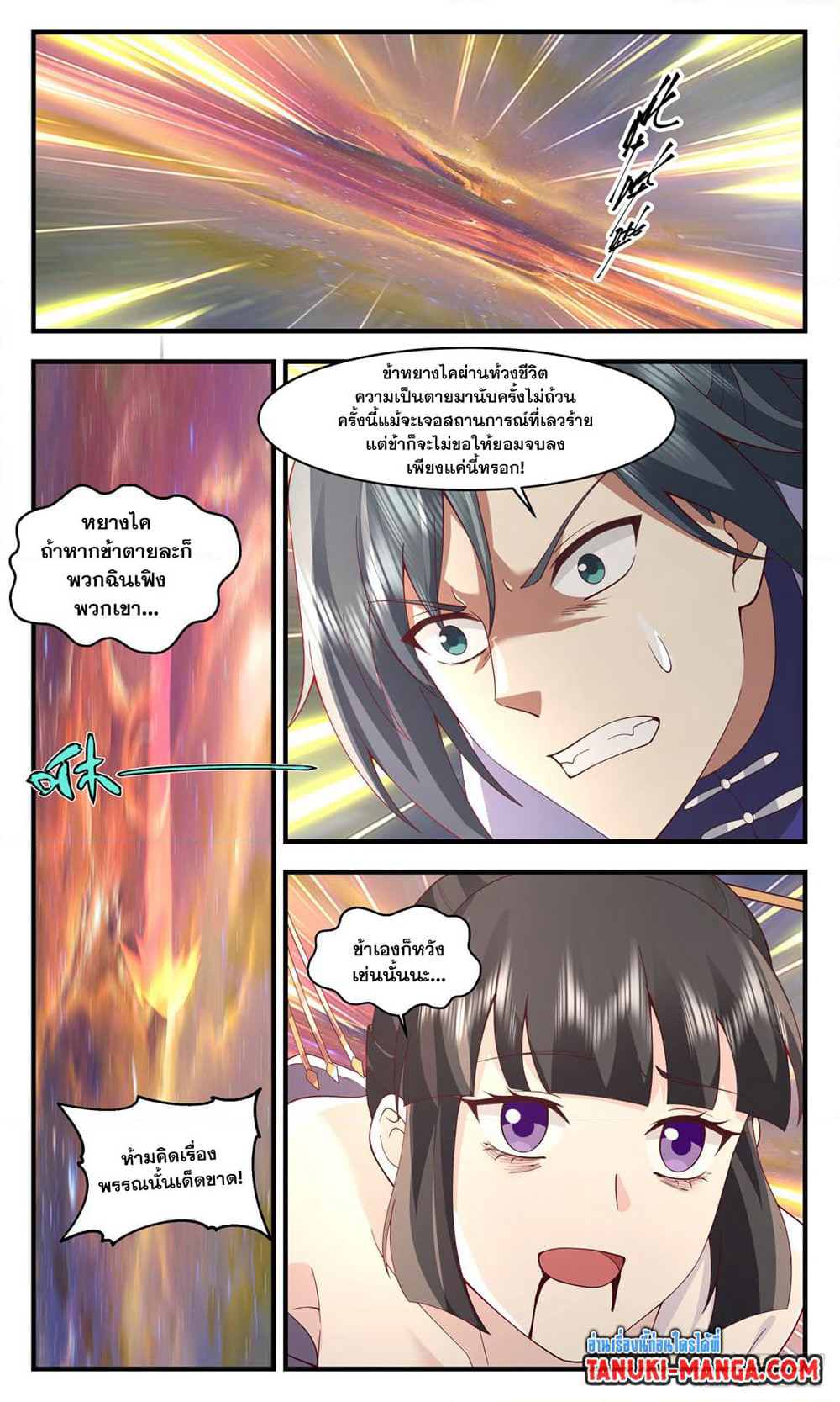 Martial Peak เทพยุทธ์เหนือโลก page 10