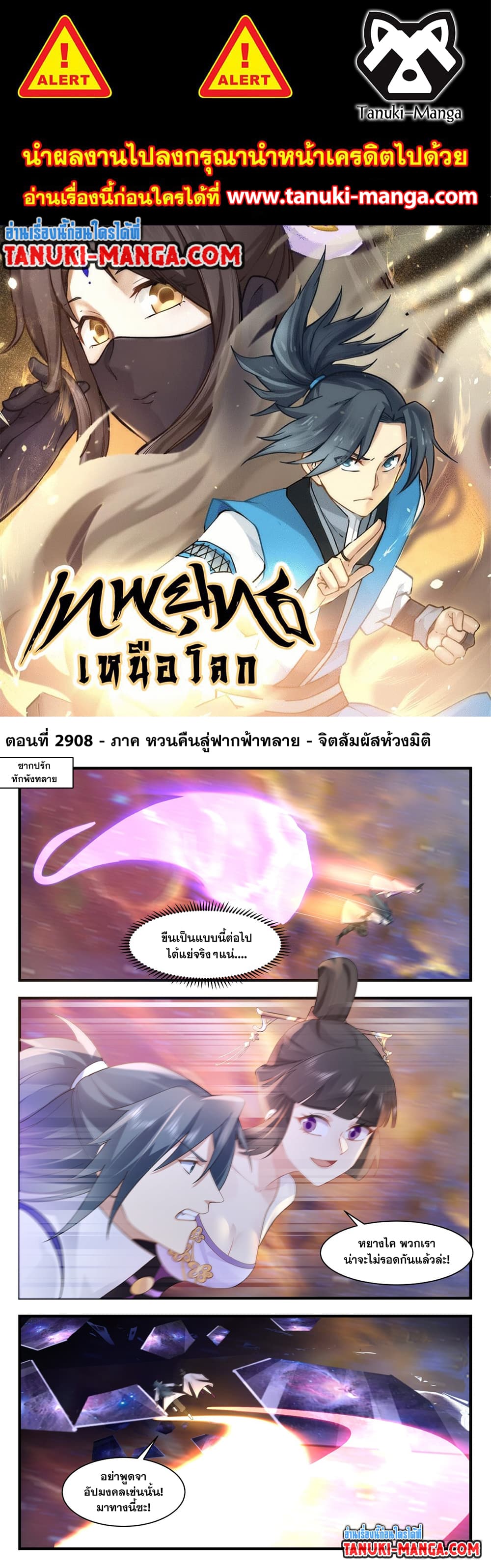 Martial Peak เทพยุทธ์เหนือโลก page 1