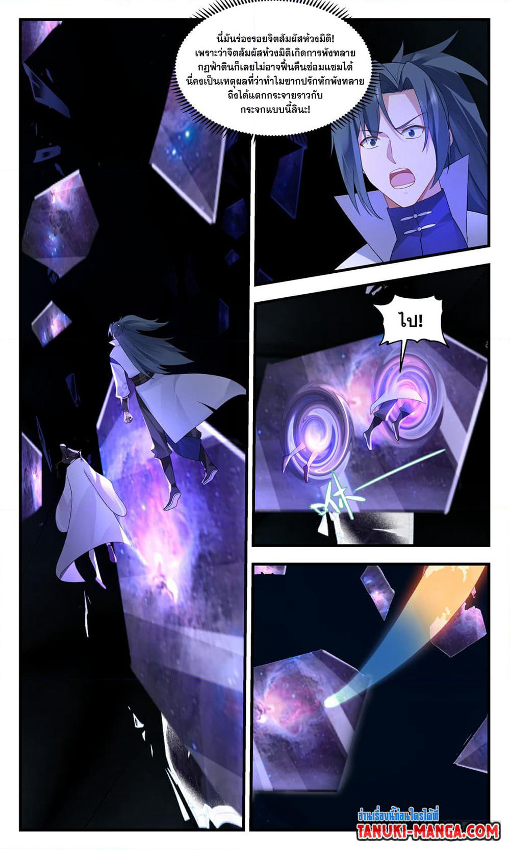Martial Peak เทพยุทธ์เหนือโลก page 2