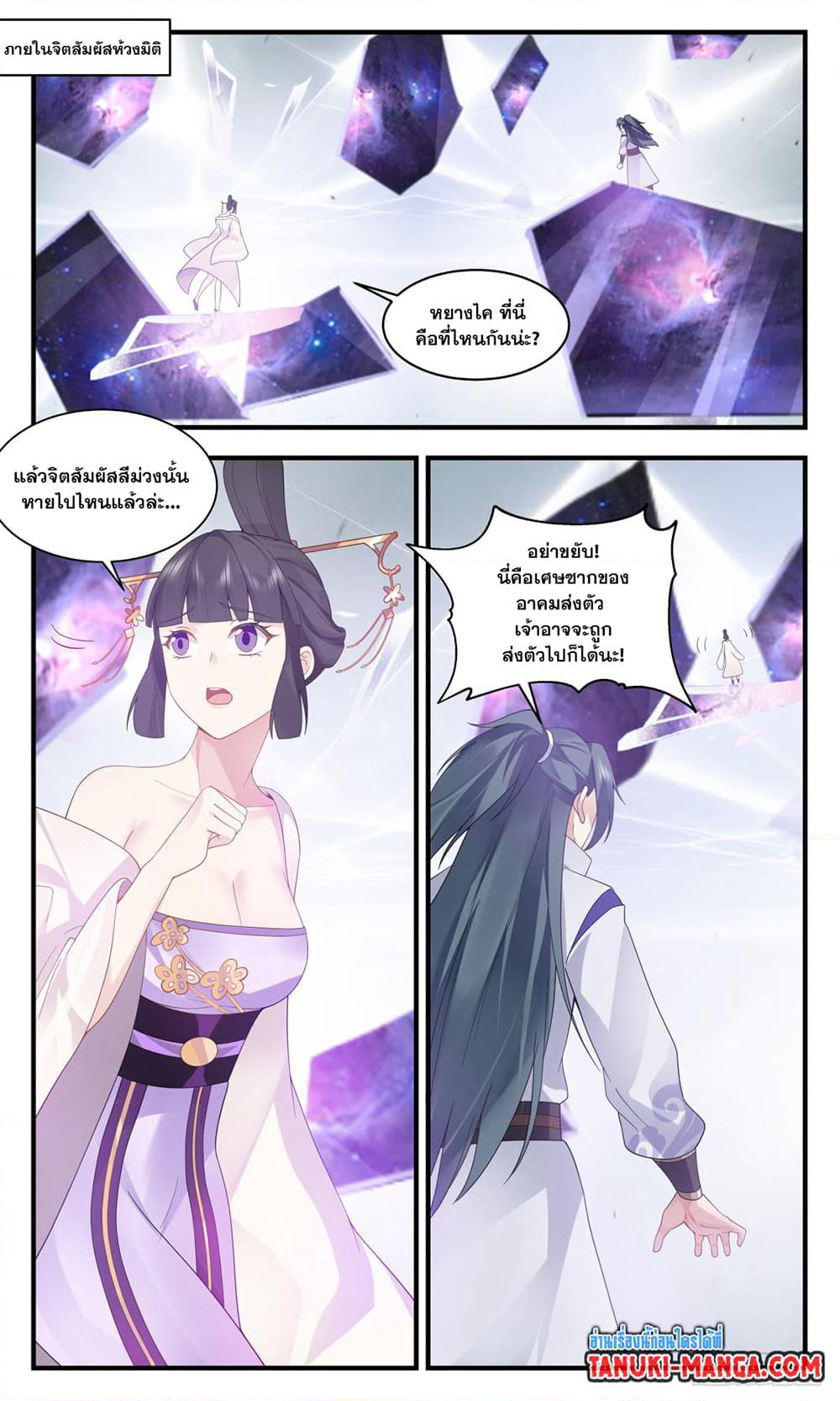 Martial Peak เทพยุทธ์เหนือโลก page 3