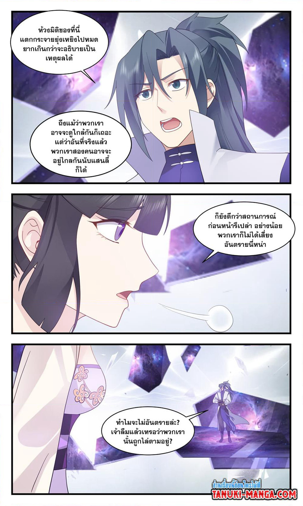 Martial Peak เทพยุทธ์เหนือโลก page 4
