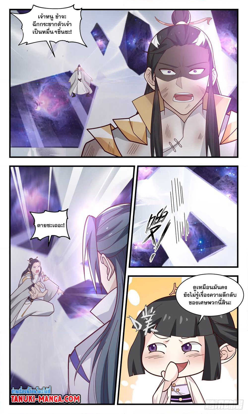 Martial Peak เทพยุทธ์เหนือโลก page 5