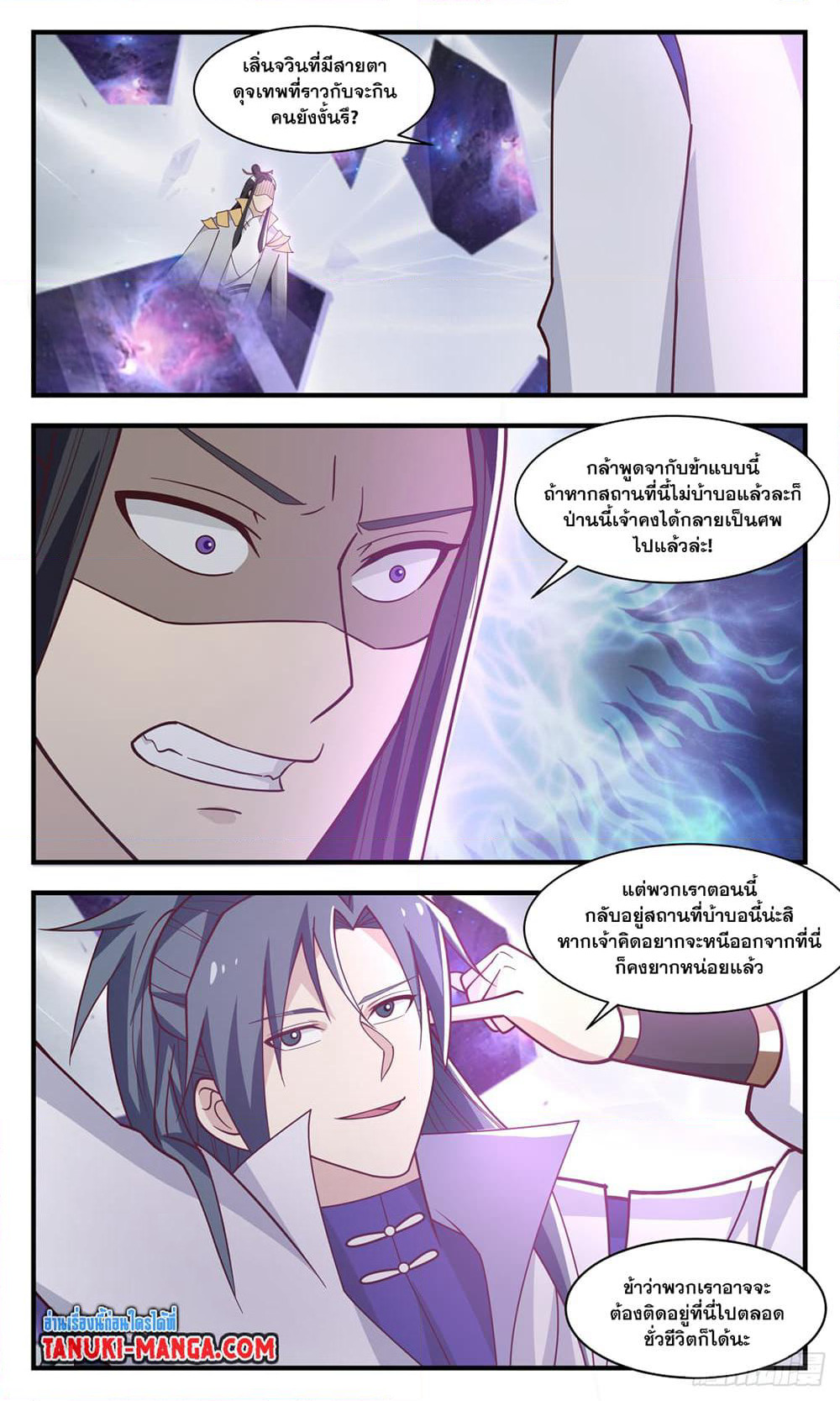 Martial Peak เทพยุทธ์เหนือโลก page 6