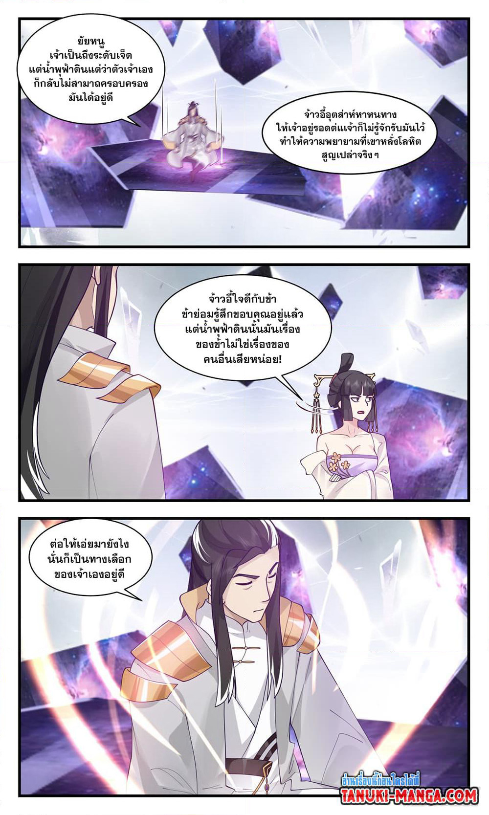 Martial Peak เทพยุทธ์เหนือโลก page 7
