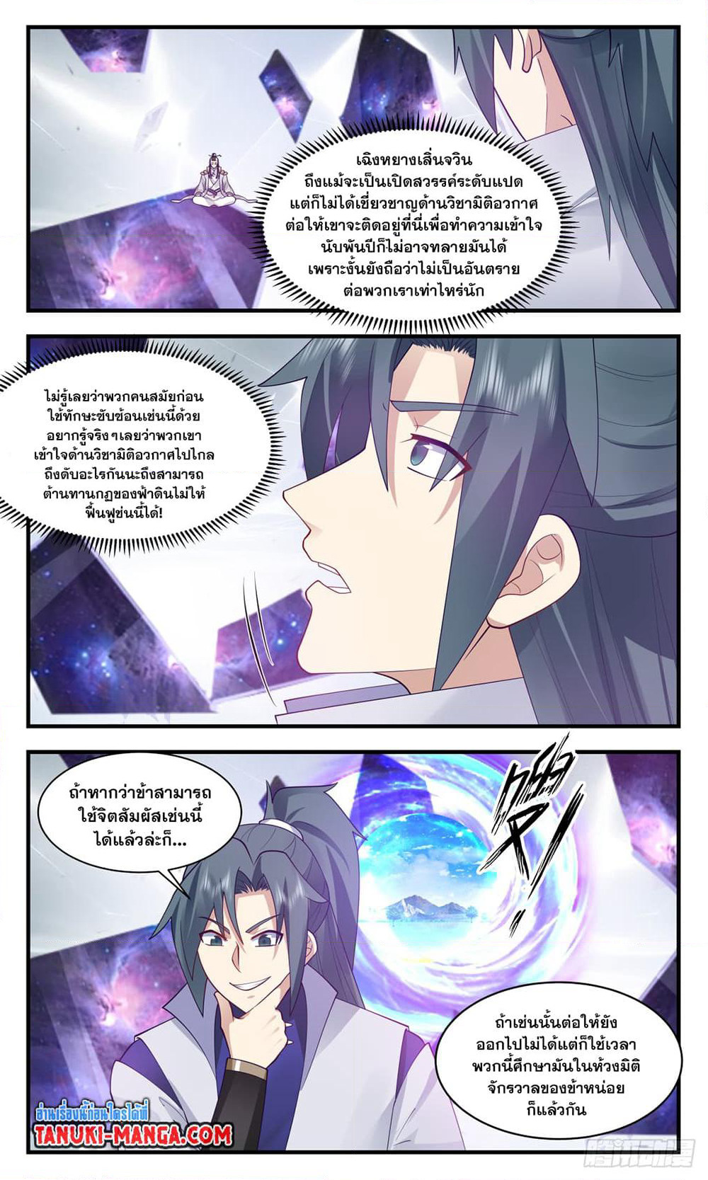 Martial Peak เทพยุทธ์เหนือโลก page 8
