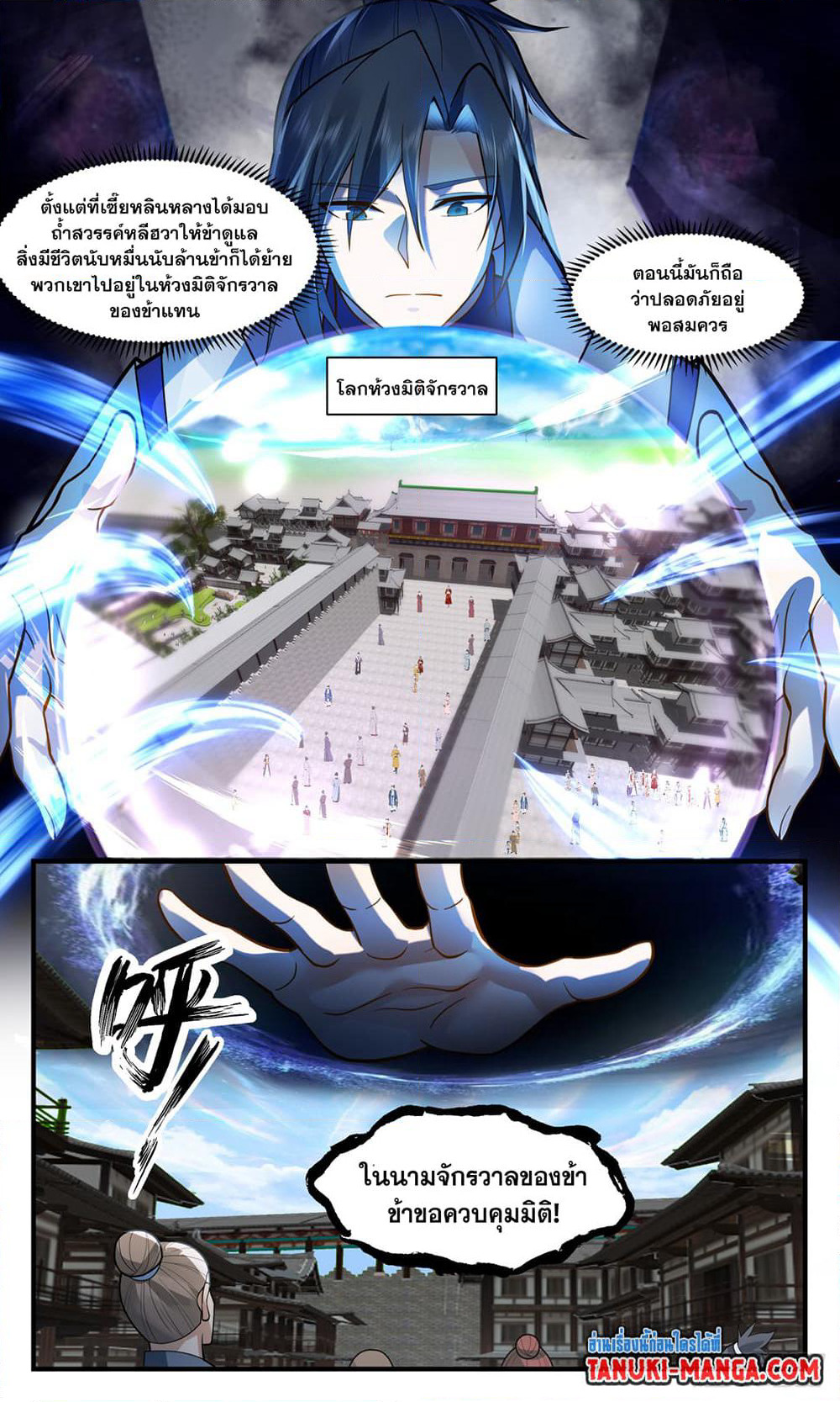 Martial Peak เทพยุทธ์เหนือโลก page 9