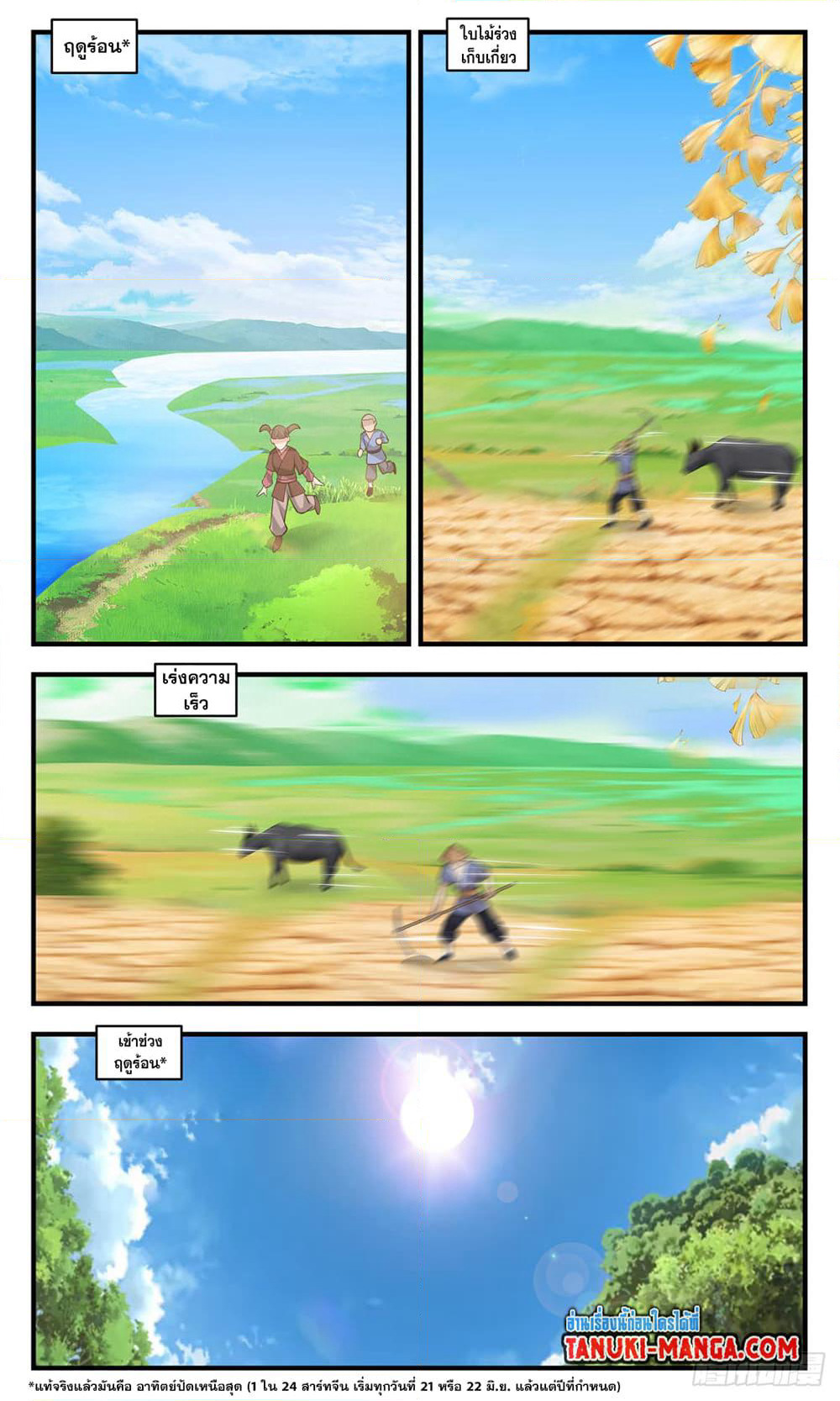 Martial Peak เทพยุทธ์เหนือโลก page 10