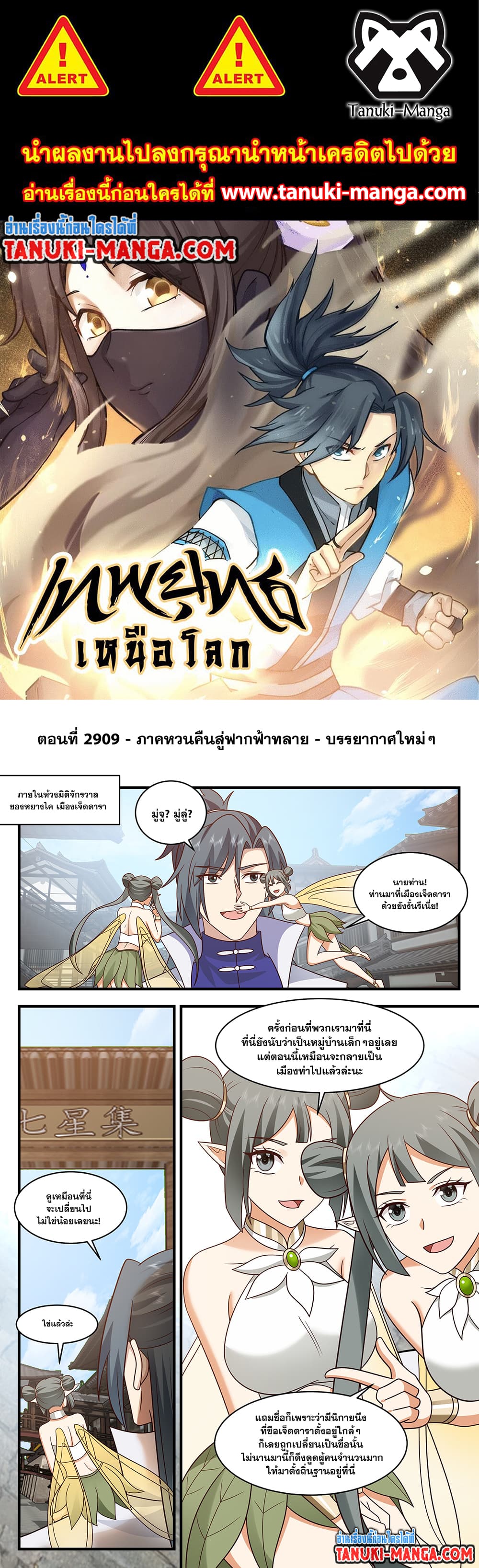 Martial Peak เทพยุทธ์เหนือโลก page 1