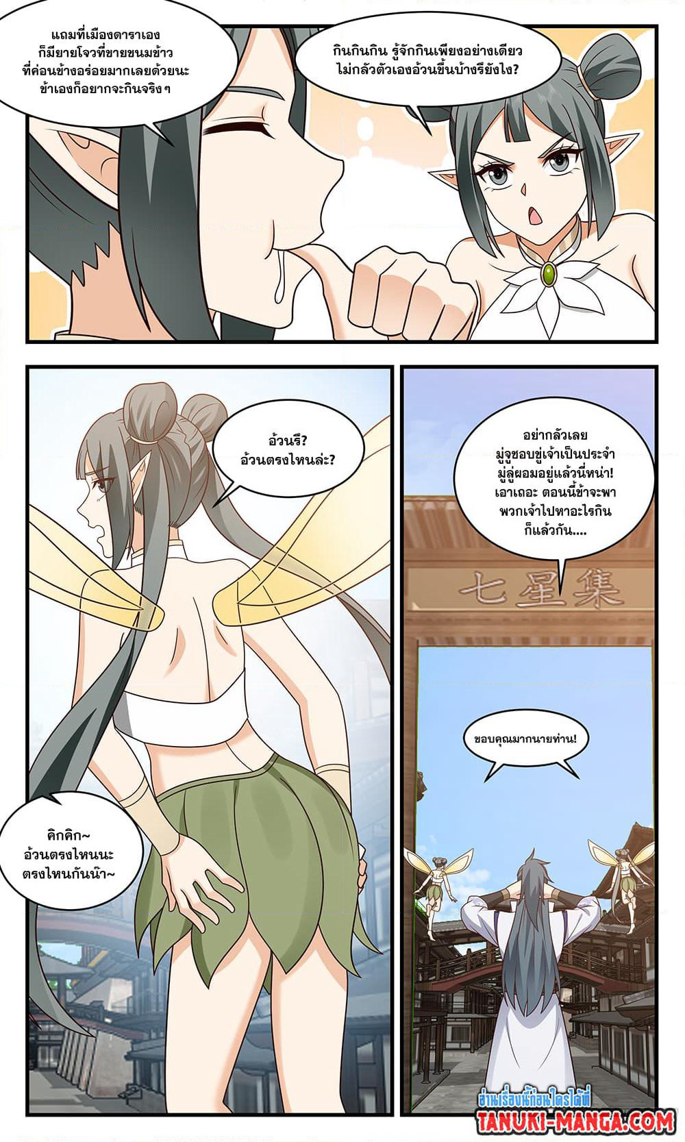 Martial Peak เทพยุทธ์เหนือโลก page 2