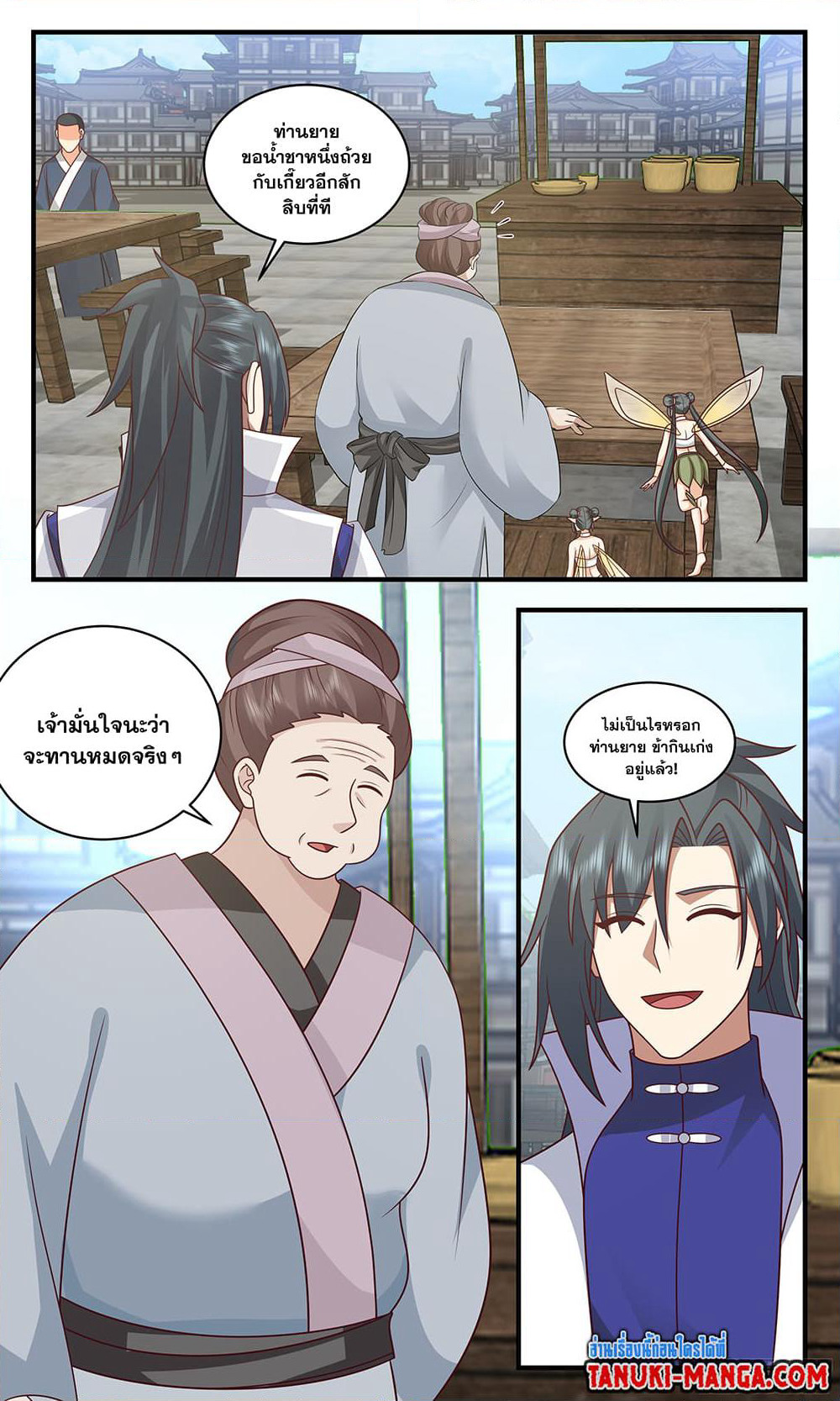Martial Peak เทพยุทธ์เหนือโลก page 3