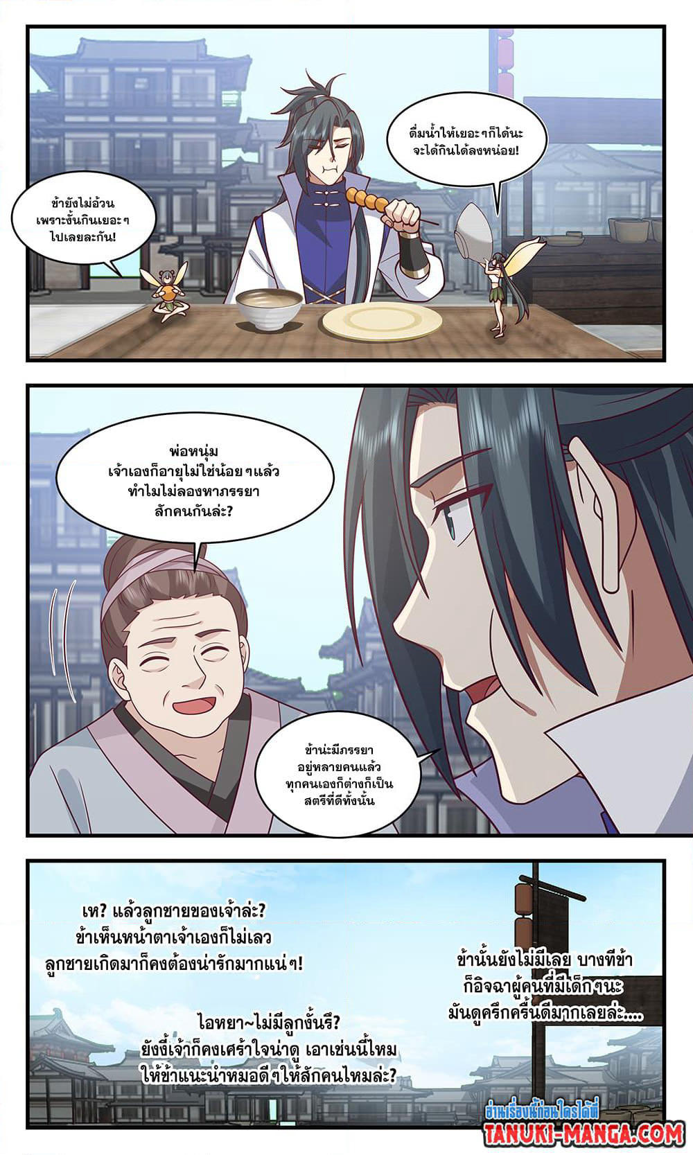 Martial Peak เทพยุทธ์เหนือโลก page 4