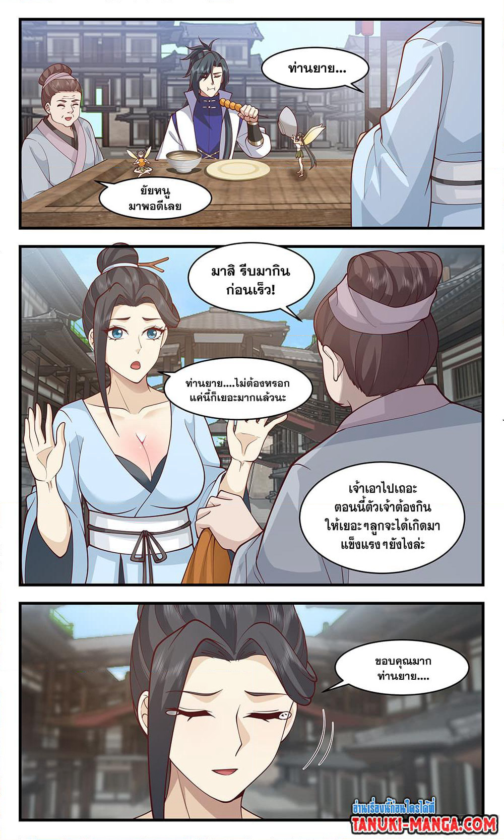 Martial Peak เทพยุทธ์เหนือโลก page 5