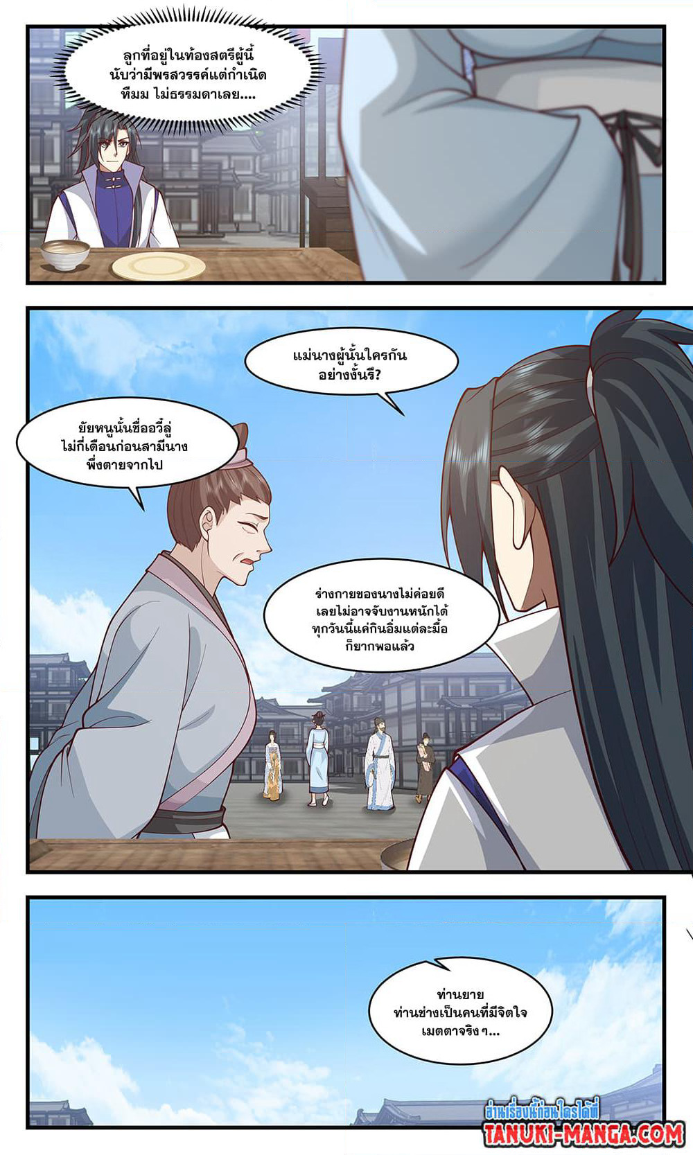 Martial Peak เทพยุทธ์เหนือโลก page 6