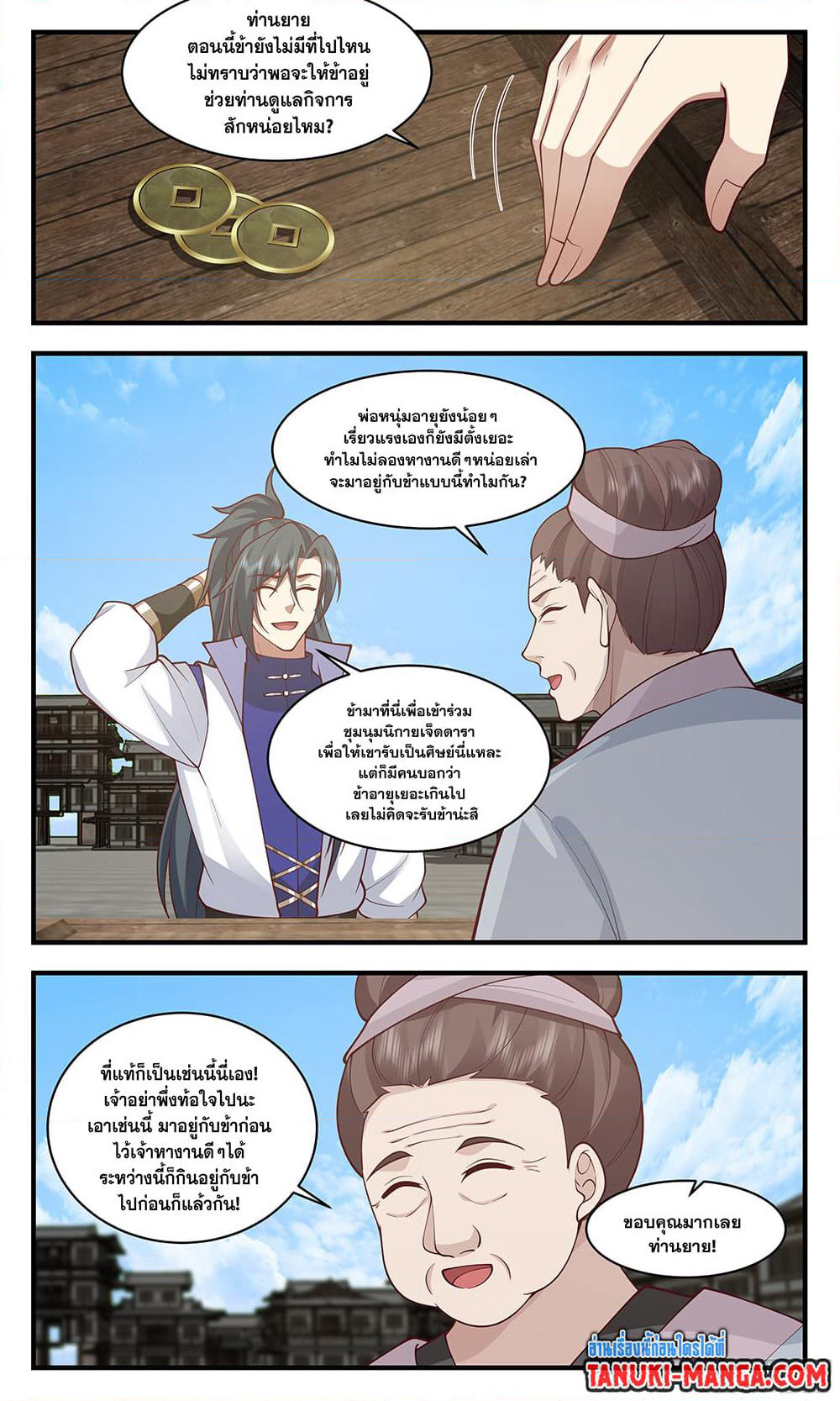 Martial Peak เทพยุทธ์เหนือโลก page 7
